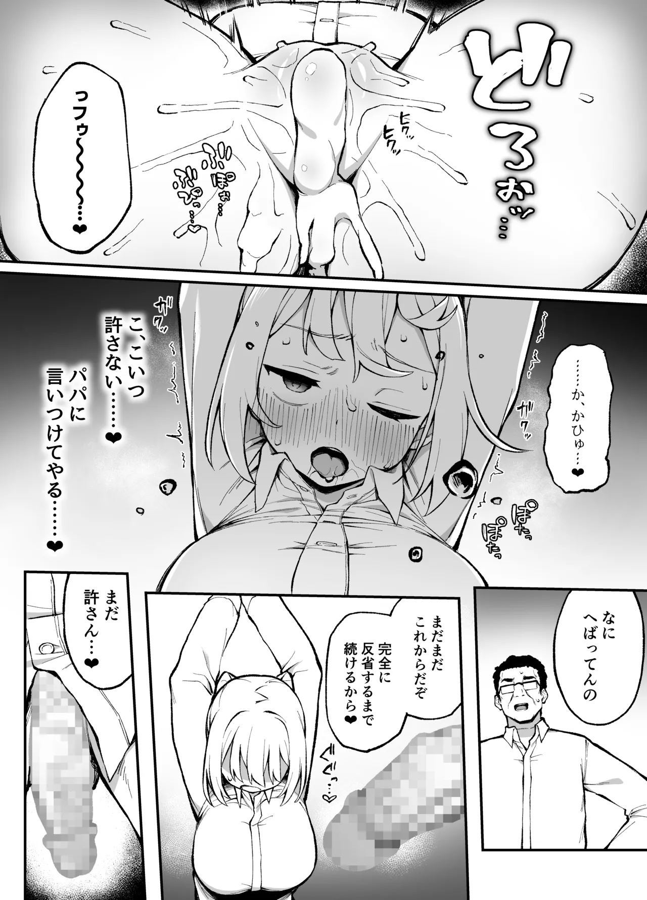 Page 33 of Saimin Seichoukyou