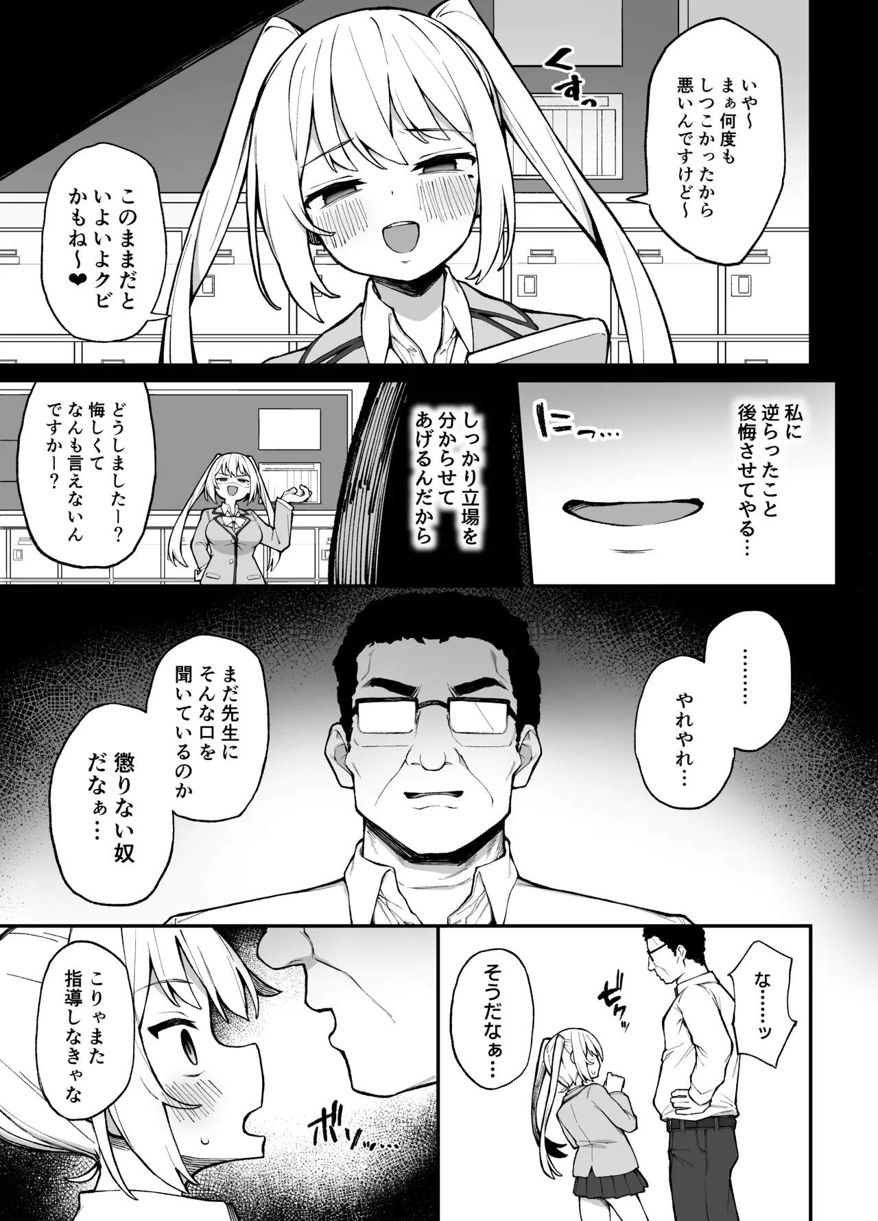 Page 4 of Saimin Seichoukyou
