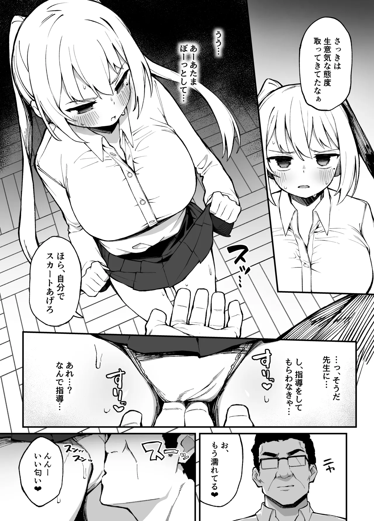 Page 7 of Saimin Seichoukyou