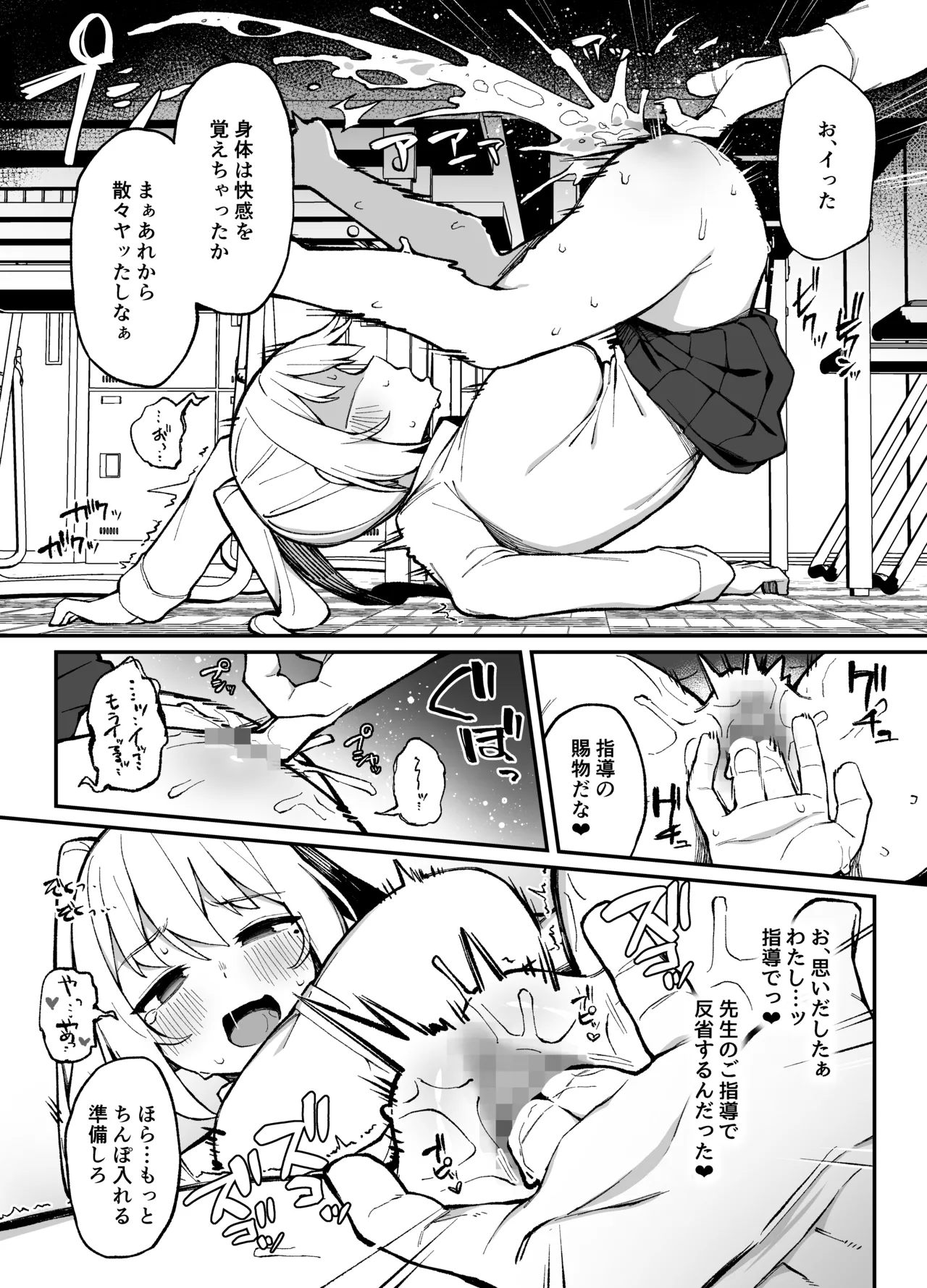 Page 9 of Saimin Seichoukyou