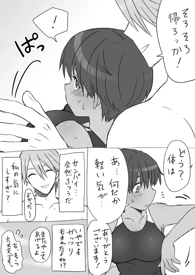 Senpai, Kore Hontou ni Massaji Nan-desu Ka!? page 12 original parody - sole female sole male hentai manga - read online free