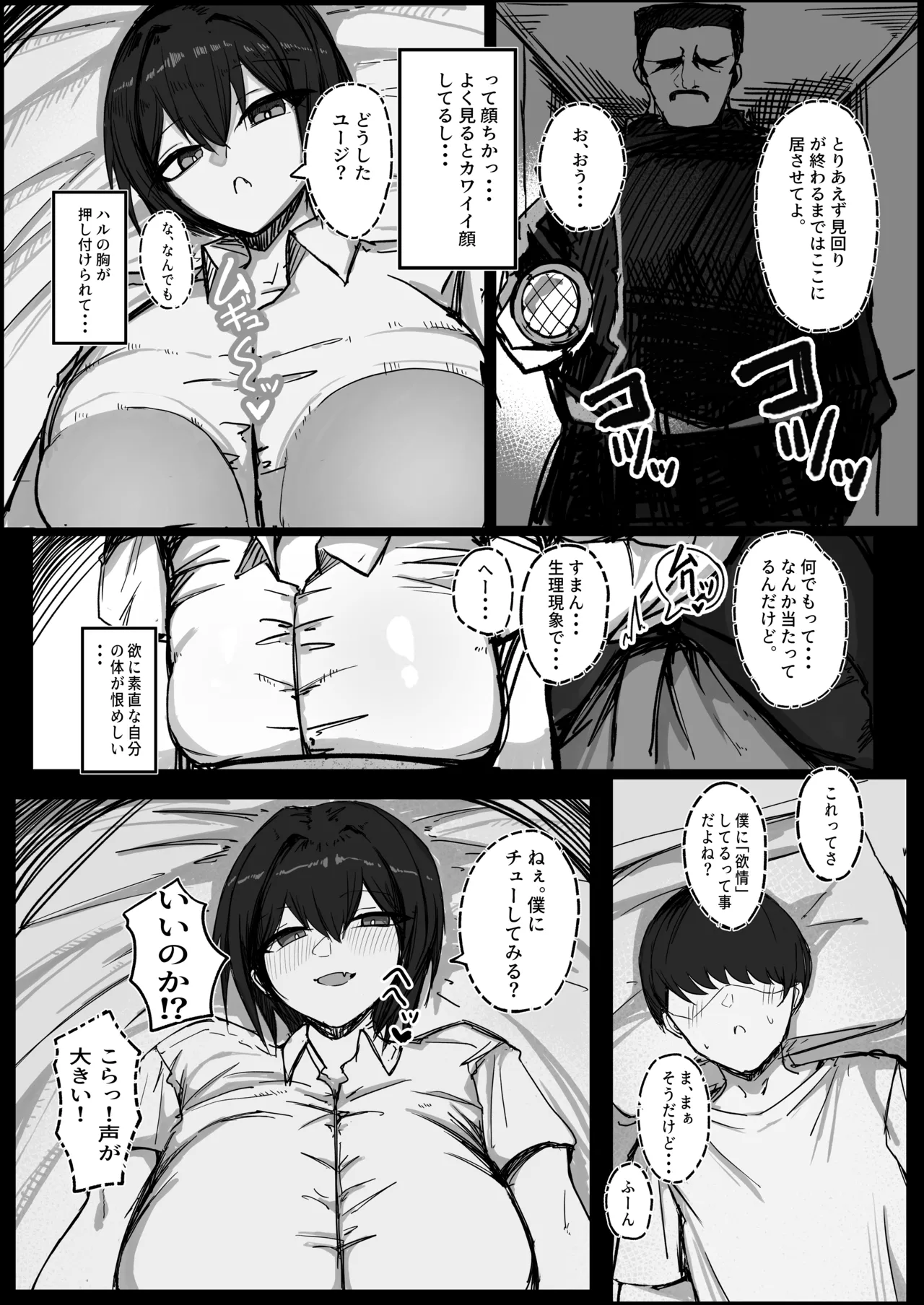 Danshiryou no Aibeya wa H no Toki Dosukebe ni Naru Bakunyuu Dansou Joshi page 15 original parody - sole female sole male hentai manga - read online free