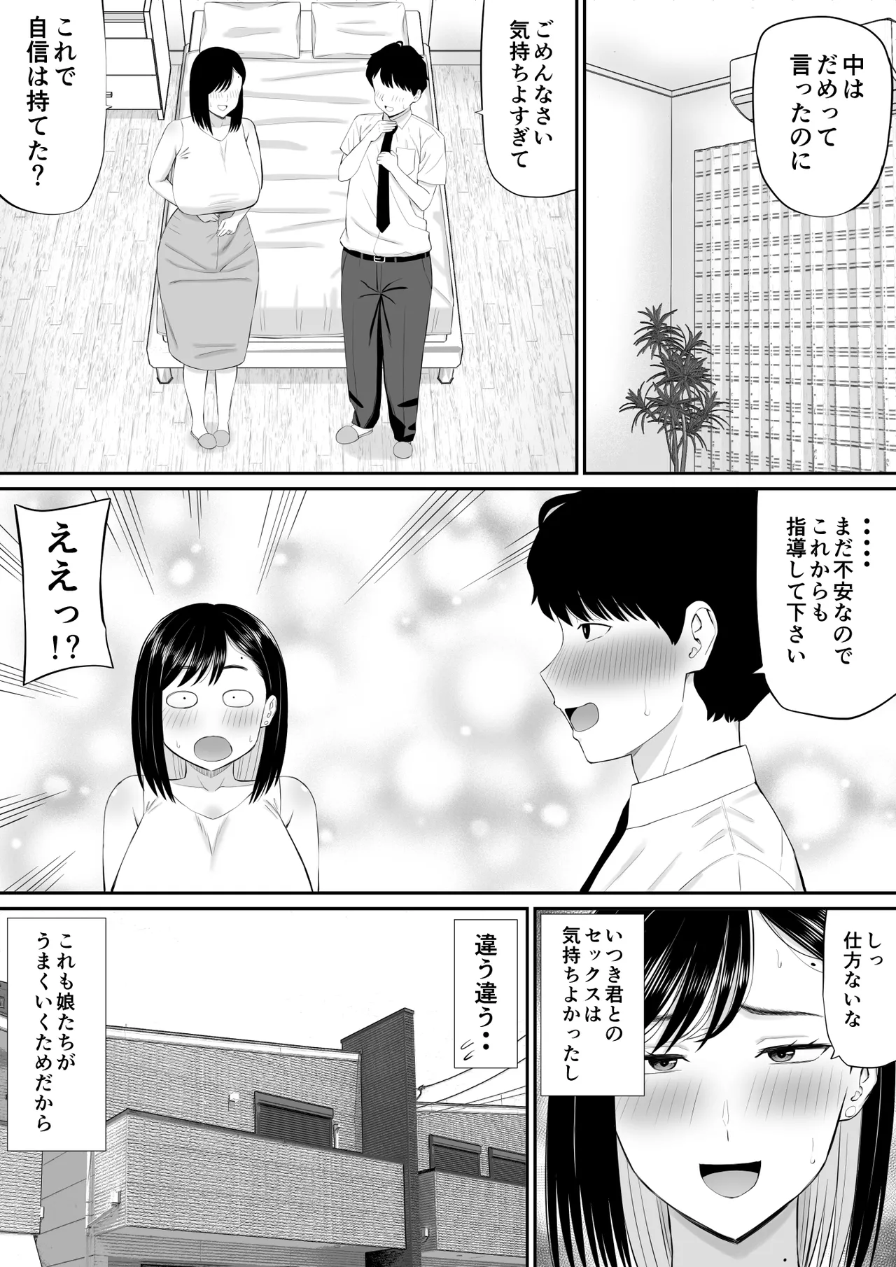 Sewayaki Kaa-san Musume no Kareshi ni Tanomarete Hitohada Nugu page 48 original parody - milf big breasts hentai manga - read online free