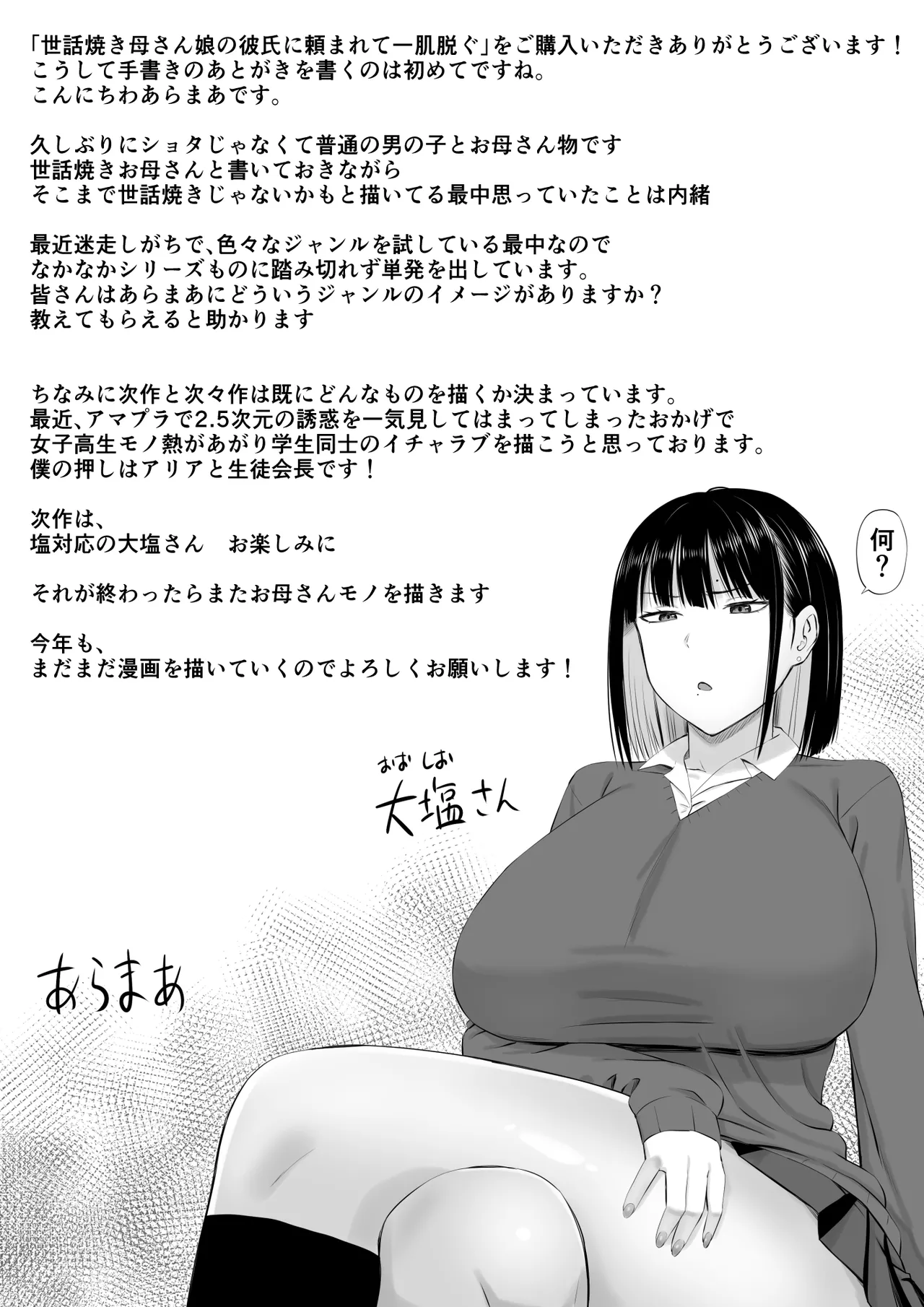 Sewayaki Kaa-san Musume no Kareshi ni Tanomarete Hitohada Nugu page 49 original parody - milf big breasts hentai manga - read online free