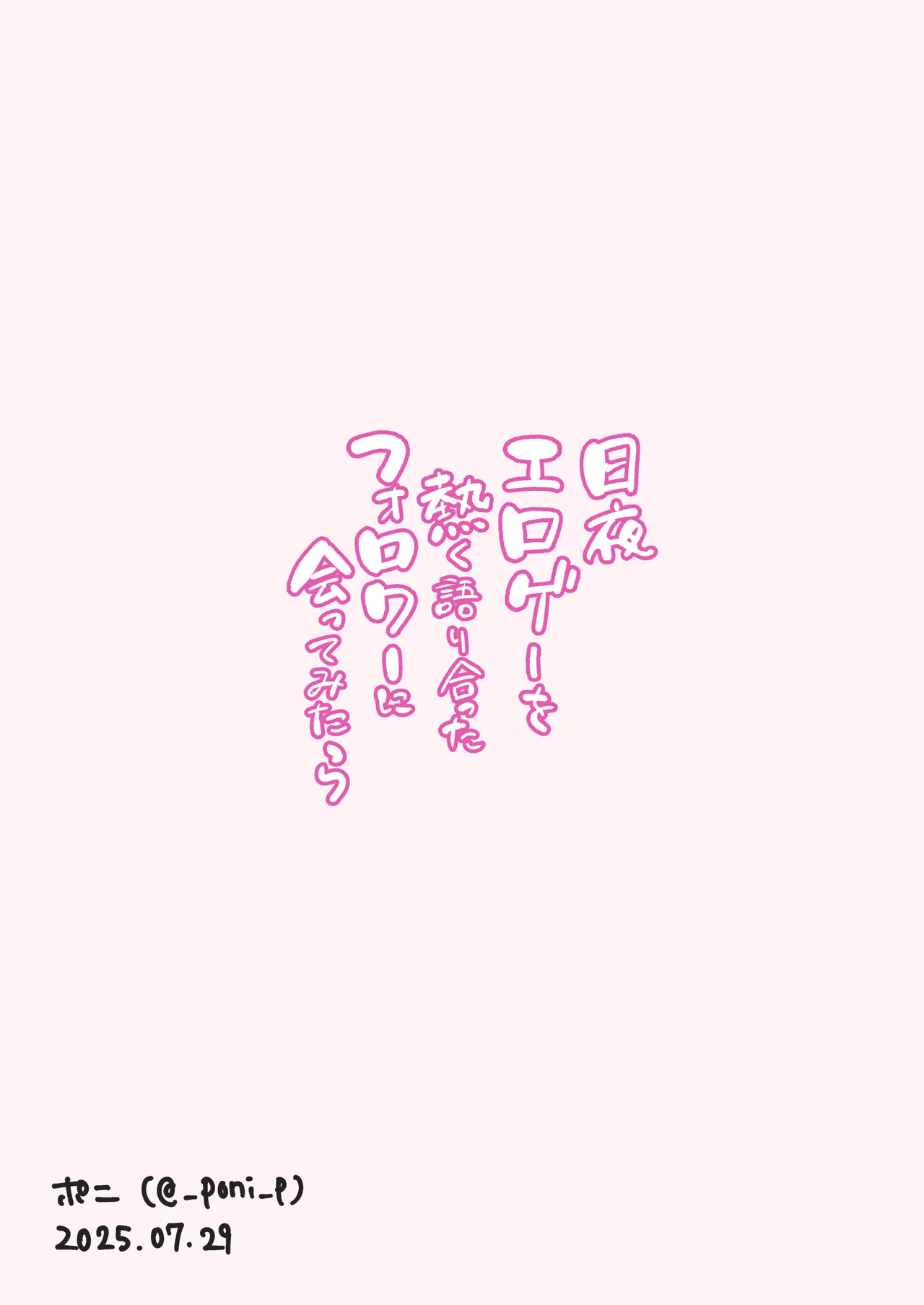 Nichiya Eroge o Atsuku Katariatta Follower ni Atte mitara page 64 original parody - sole female sole male hentai manga - read online free