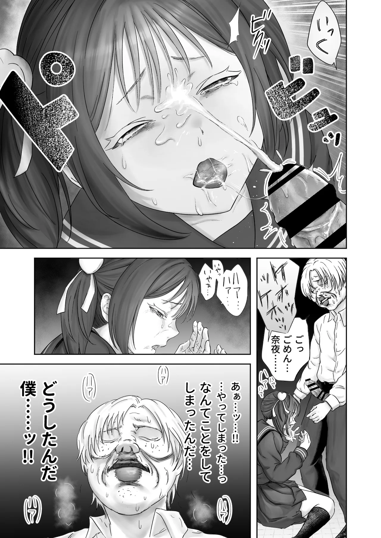 Kao kara no Shihai, kara no Muteki no Hito - Page 21