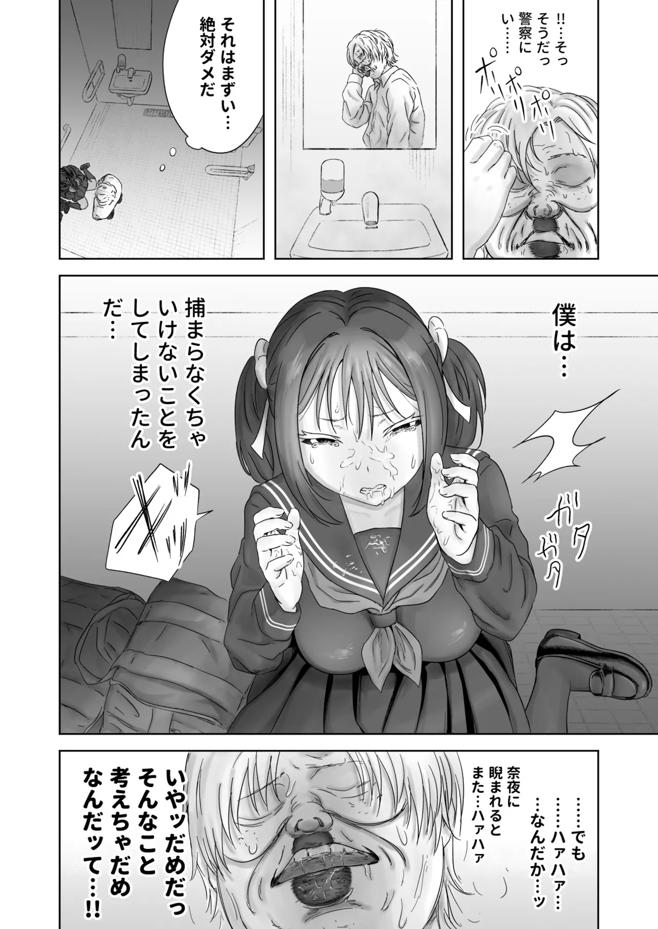 Kao kara no Shihai, kara no Muteki no Hito page 22 original parody - big breasts schoolgirl uniform hentai manga - read online free