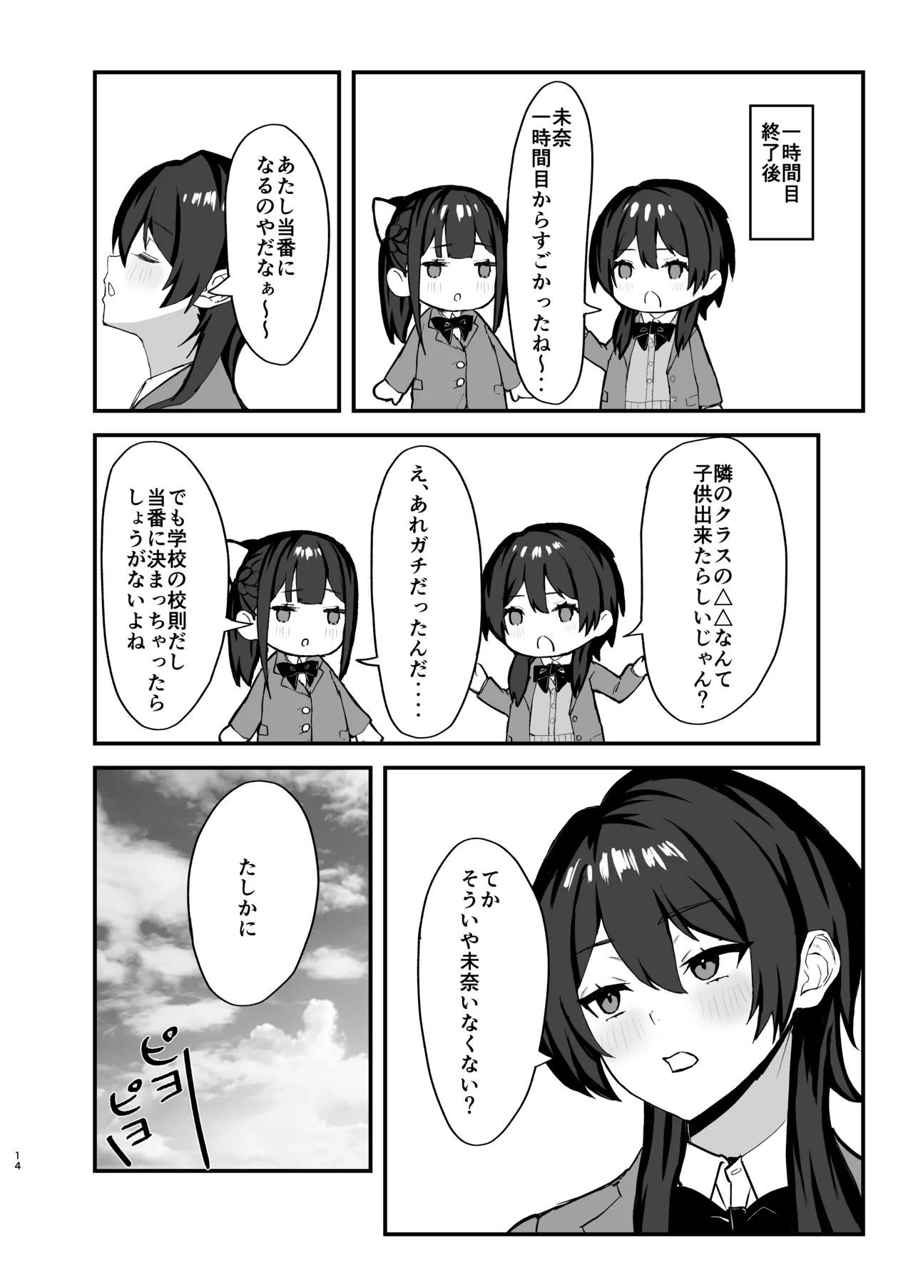 Seishori Touban no Ichinichi Routine page 14 original parody - sole female nakadashi hentai manga - read online free