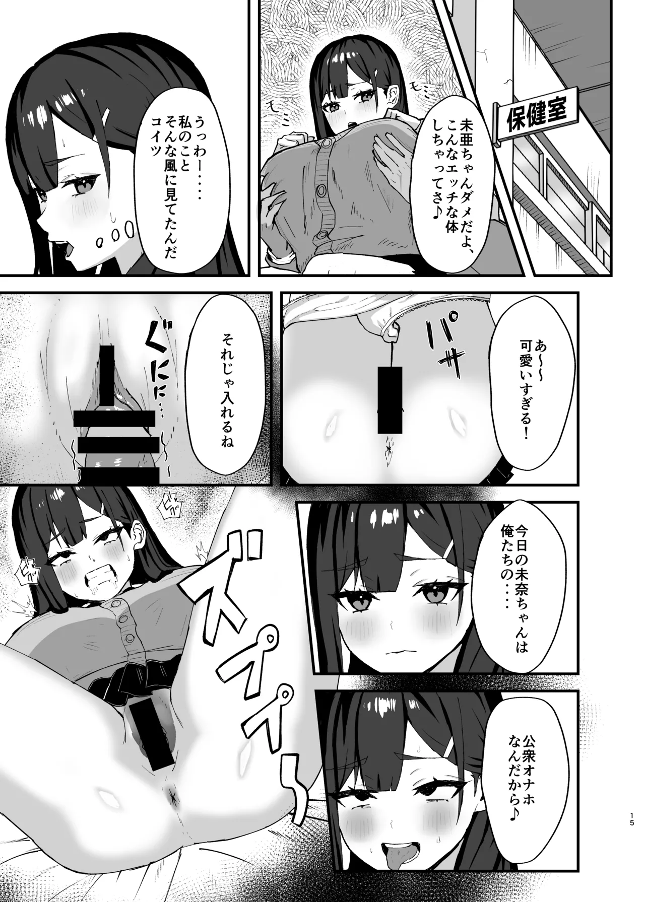 Seishori Touban no Ichinichi Routine - Page 15