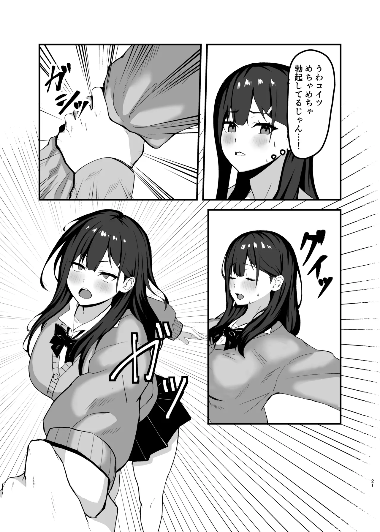 Seishori Touban no Ichinichi Routine page 21 original parody - sole female nakadashi hentai manga - read online free