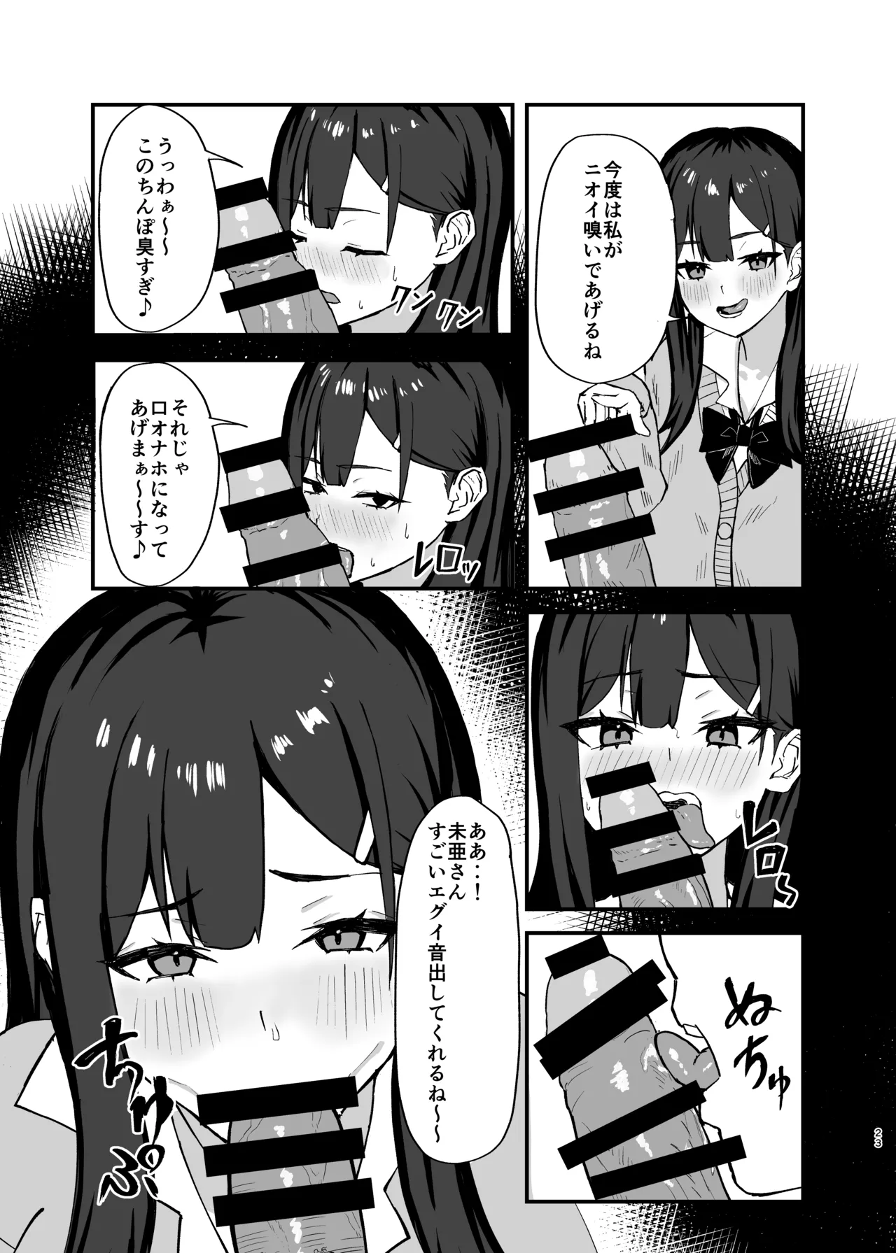 Seishori Touban no Ichinichi Routine - Page 23