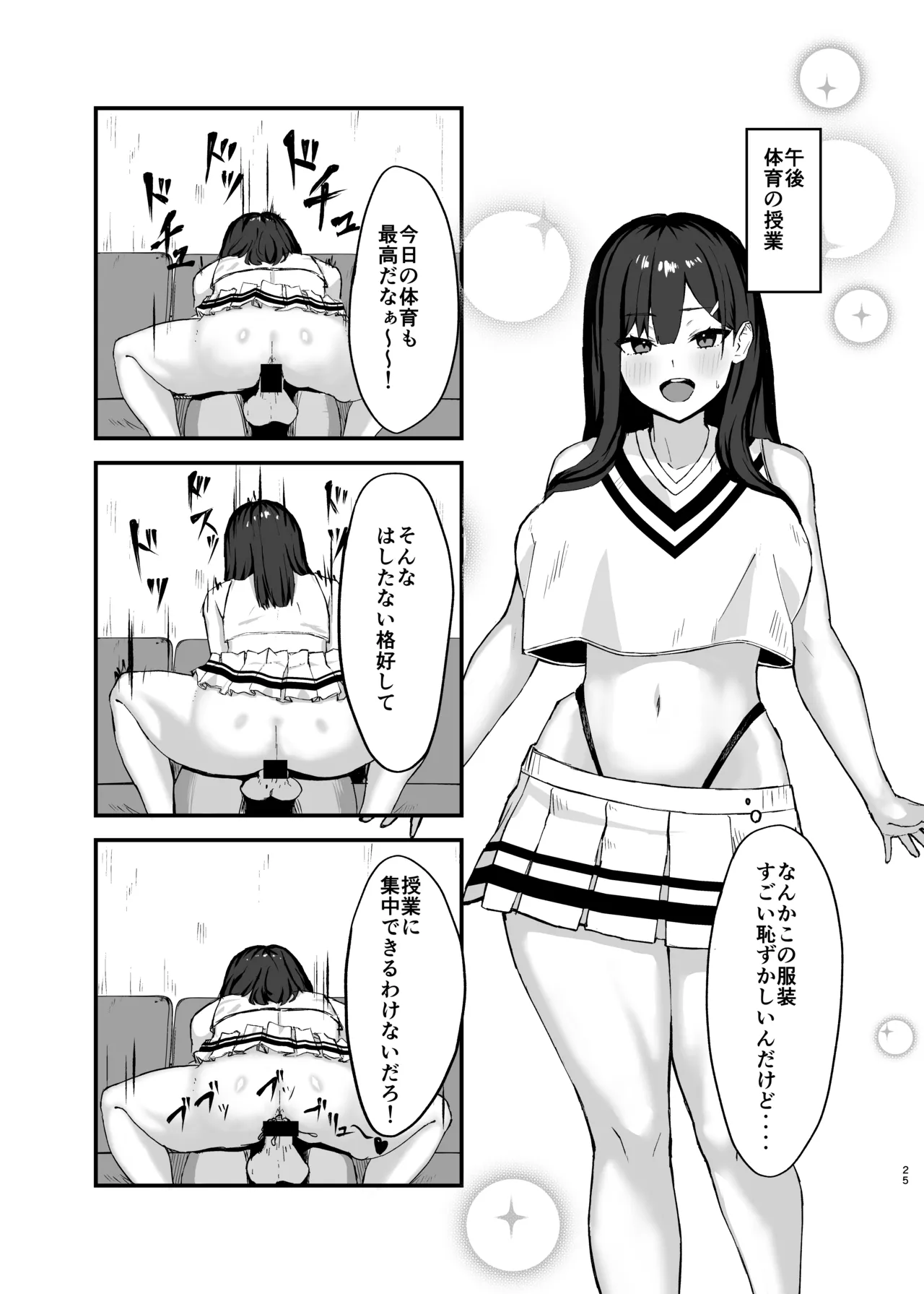 Seishori Touban no Ichinichi Routine - Page 25