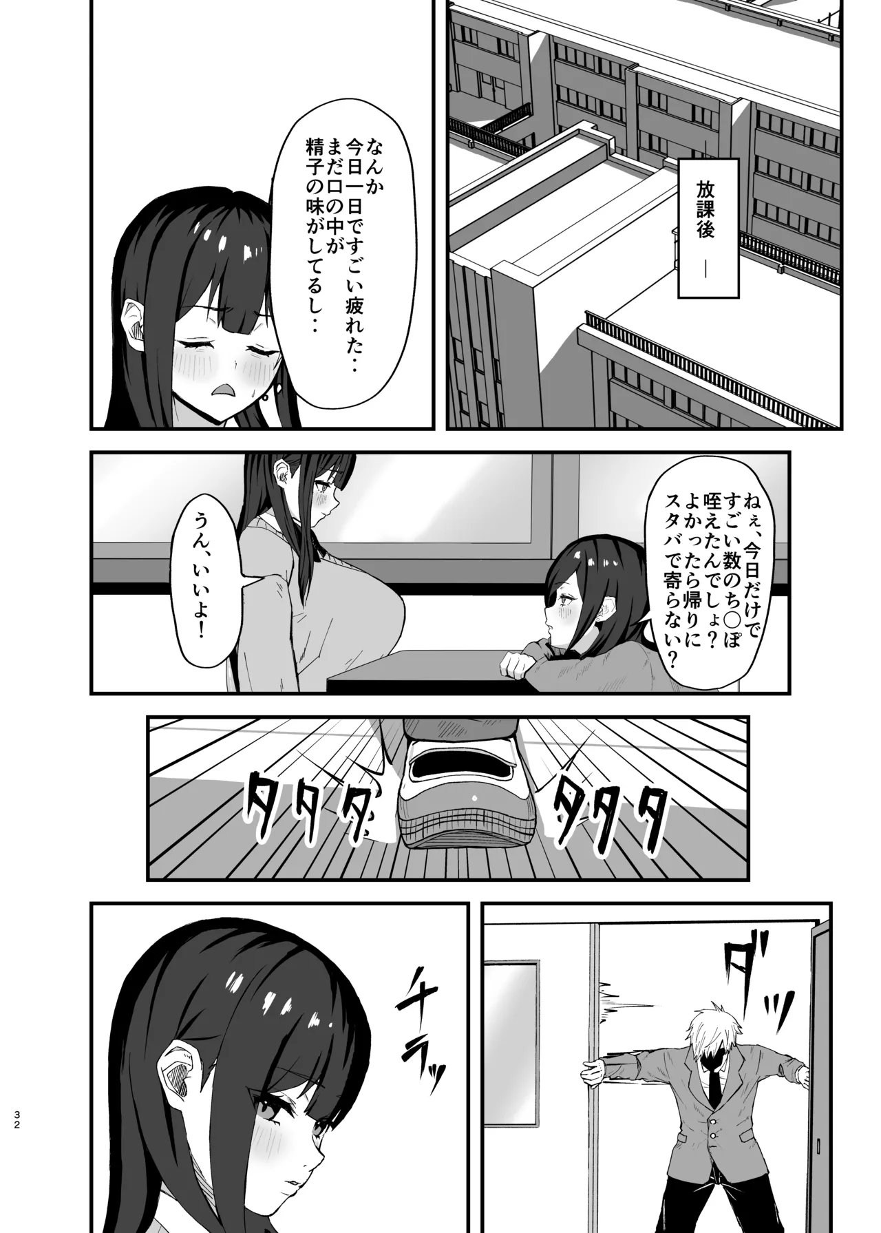 Seishori Touban no Ichinichi Routine - Page 32