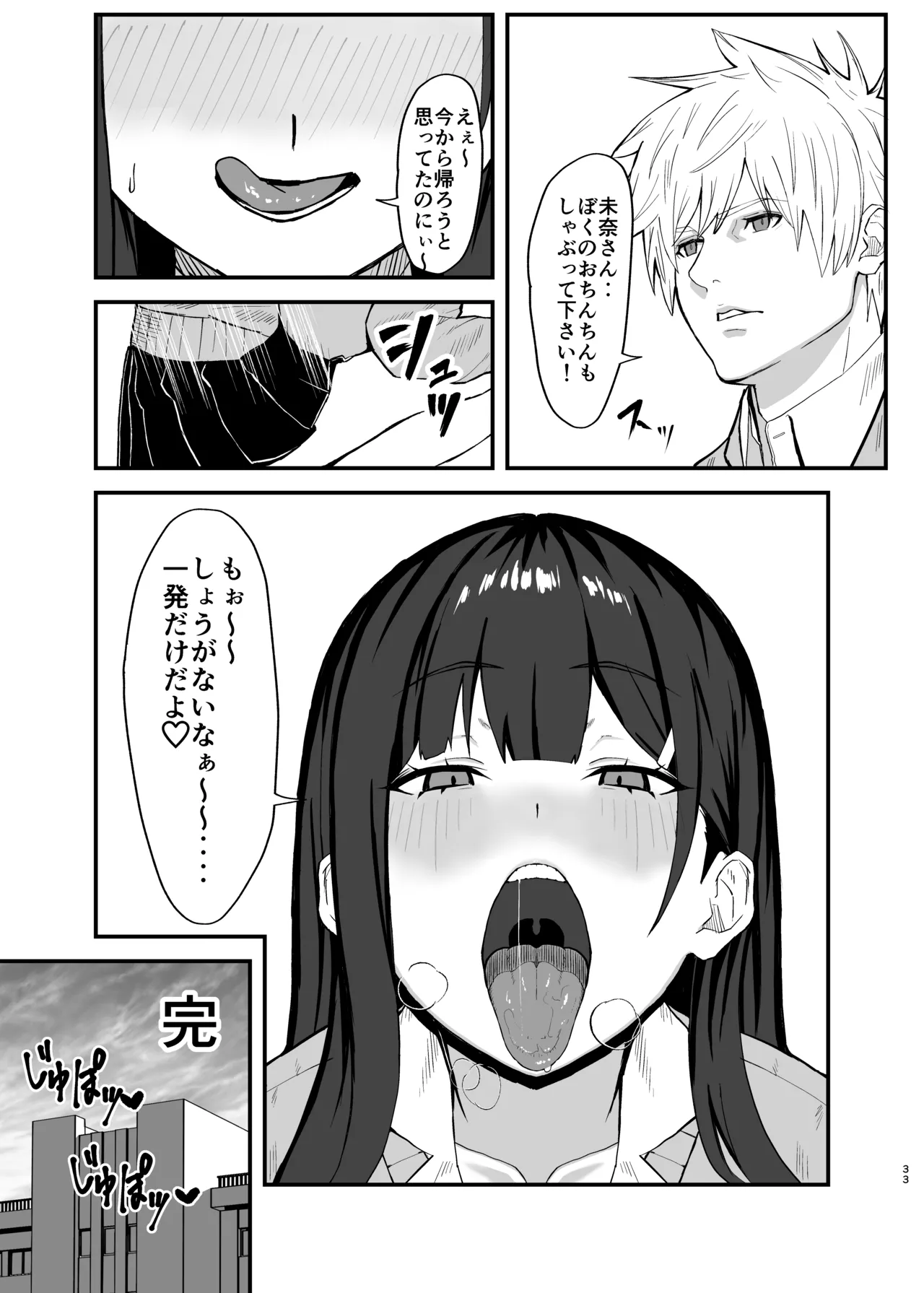 Seishori Touban no Ichinichi Routine page 33 original parody - kissing big breasts hentai manga - read online free