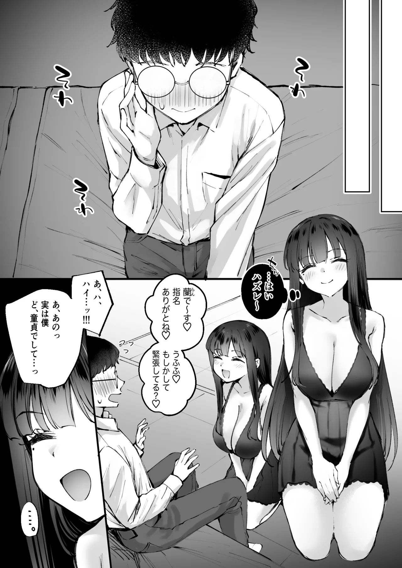 Do-S na Fuuzokujou ga Unmei no Dekachin to Meguriau Ohanashi - Page 10