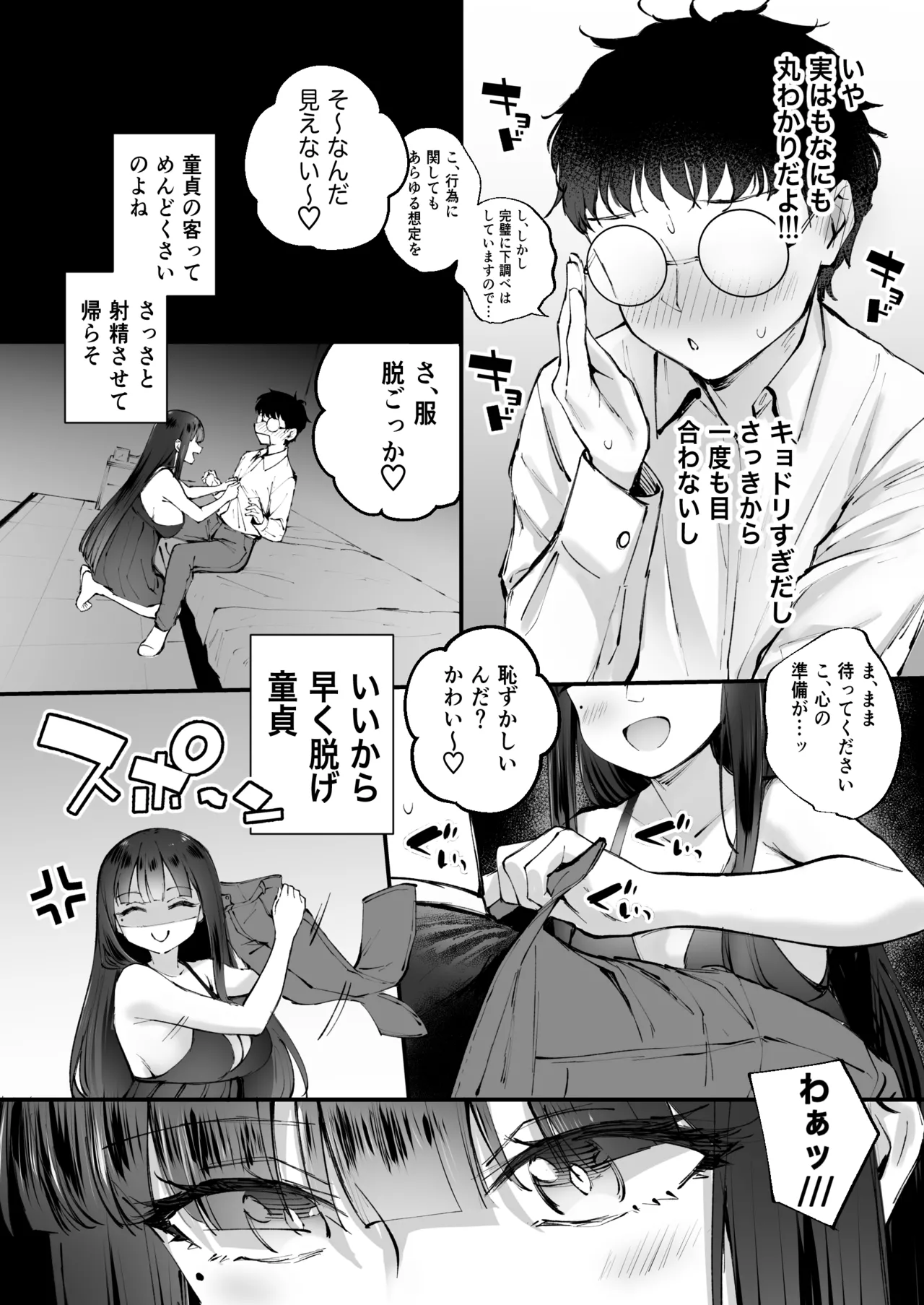 Do-S na Fuuzokujou ga Unmei no Dekachin to Meguriau Ohanashi page 11 original parody - sole female sole male hentai manga - read online free