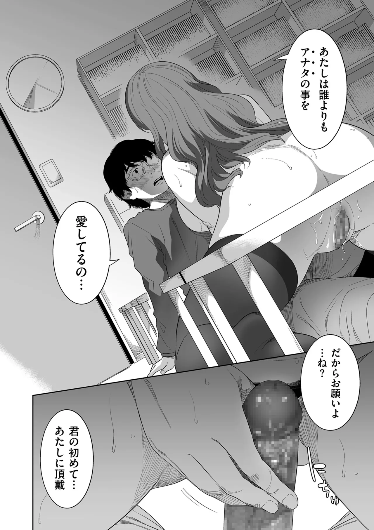 COMIC Kuriberon DUMA 2025-08 Vol.75 - Page 100