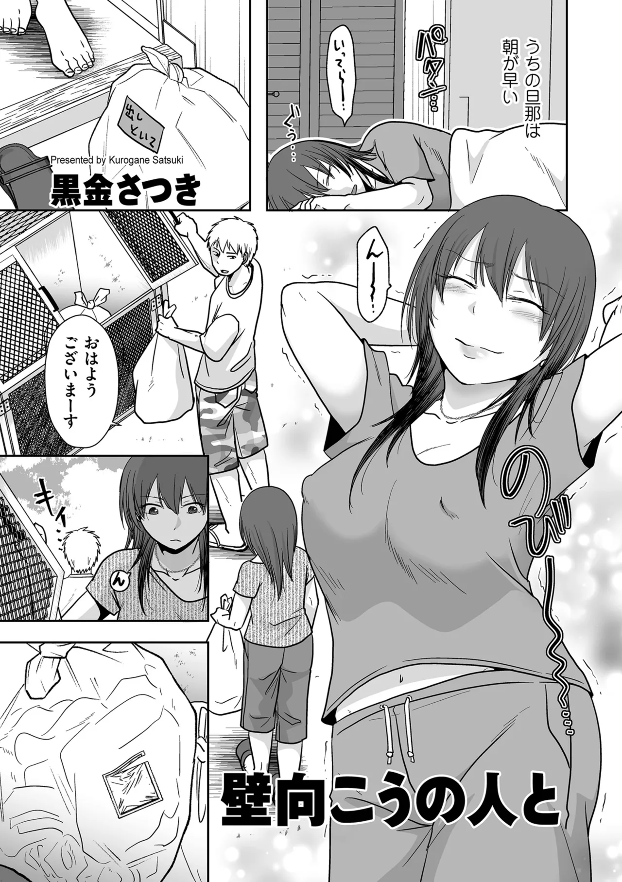 COMIC Kuriberon DUMA 2025-08 Vol.75 - Page 49