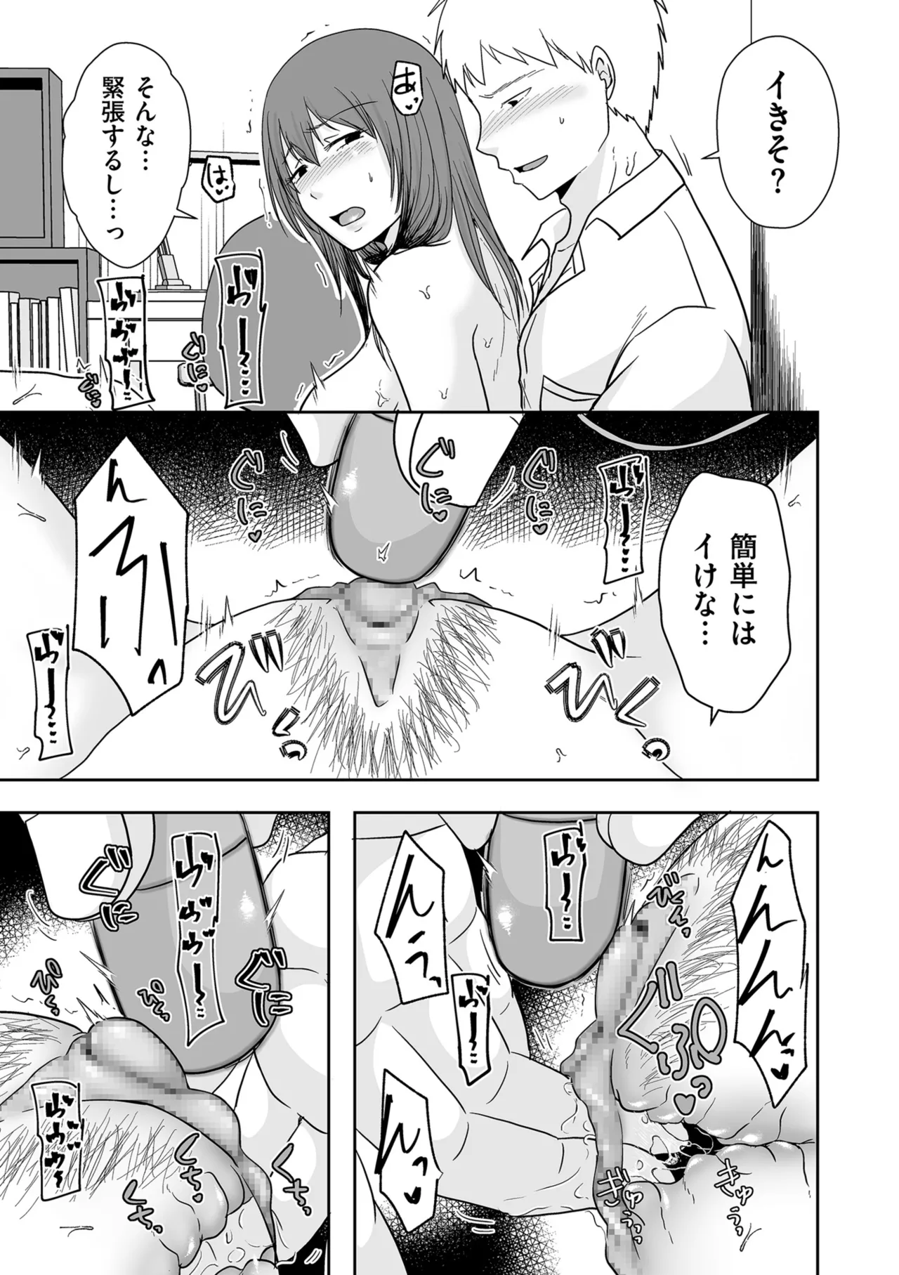 COMIC Kuriberon DUMA 2025-08 Vol.75 page 65 - nakadashi blindfold hentai manga - read online free