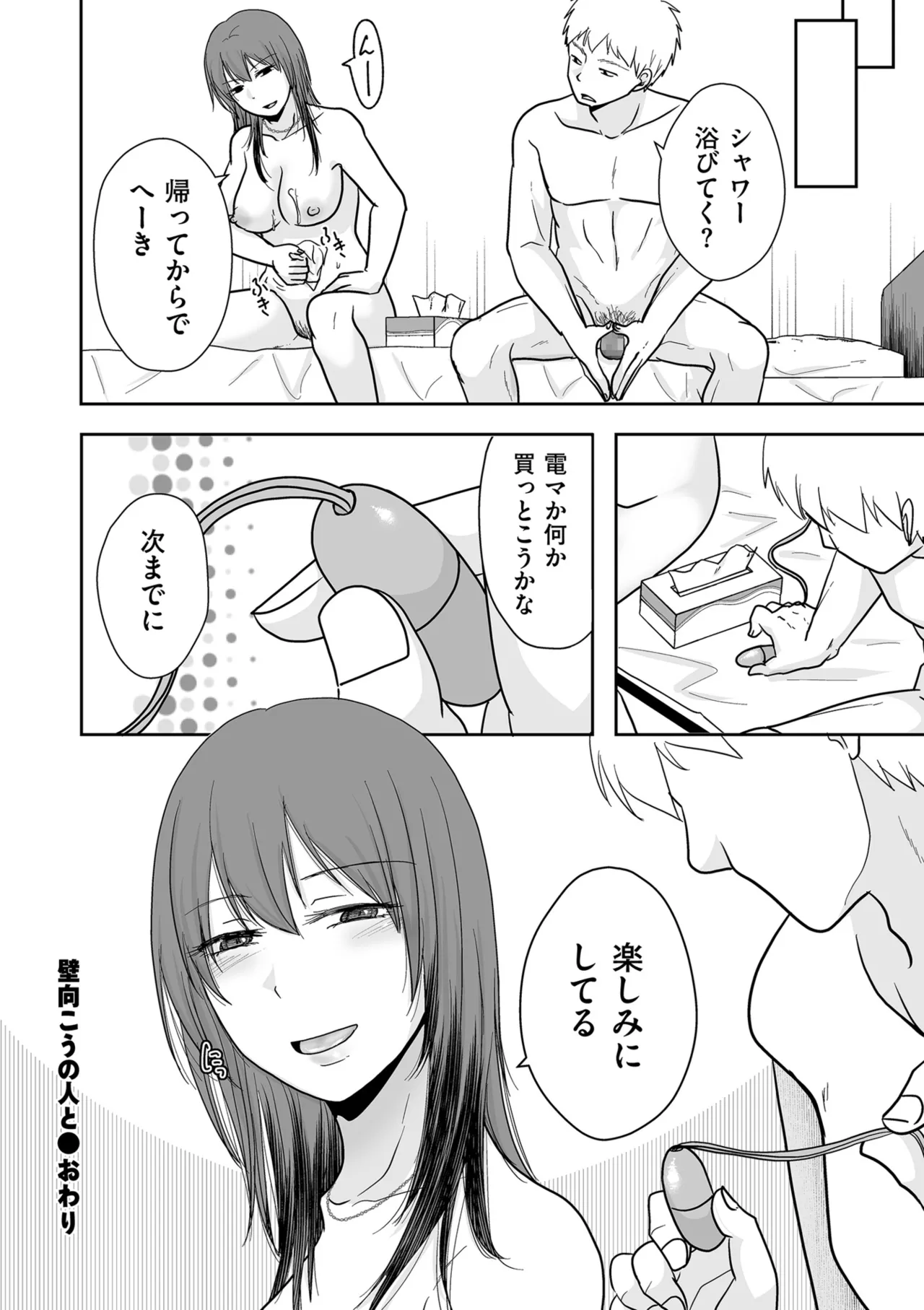 COMIC Kuriberon DUMA 2025-08 Vol.75 page 84 - nakadashi blindfold hentai manga - read online free