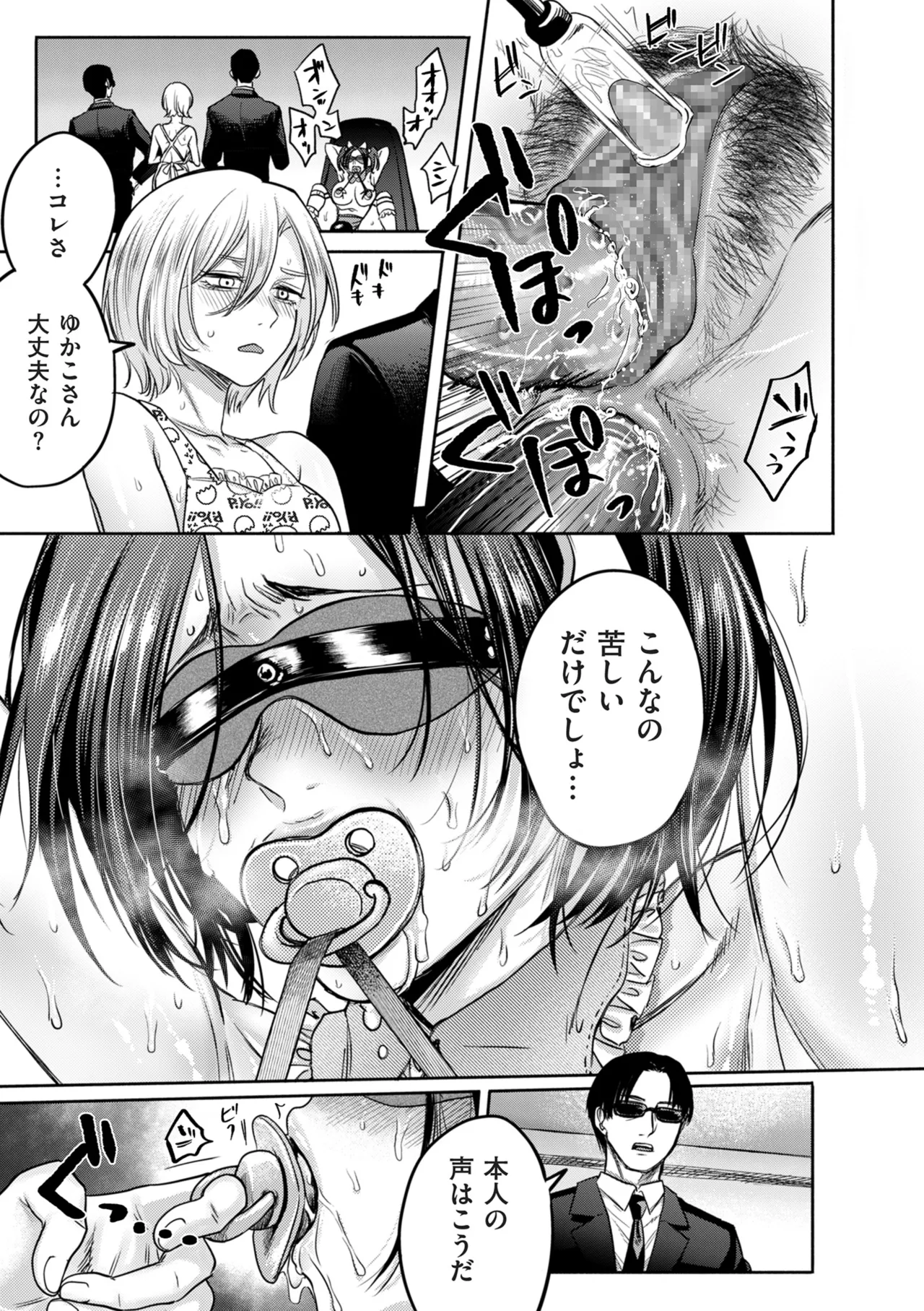 Page 9 of COMIC Kuriberon DUMA 2025-08 Vol.75