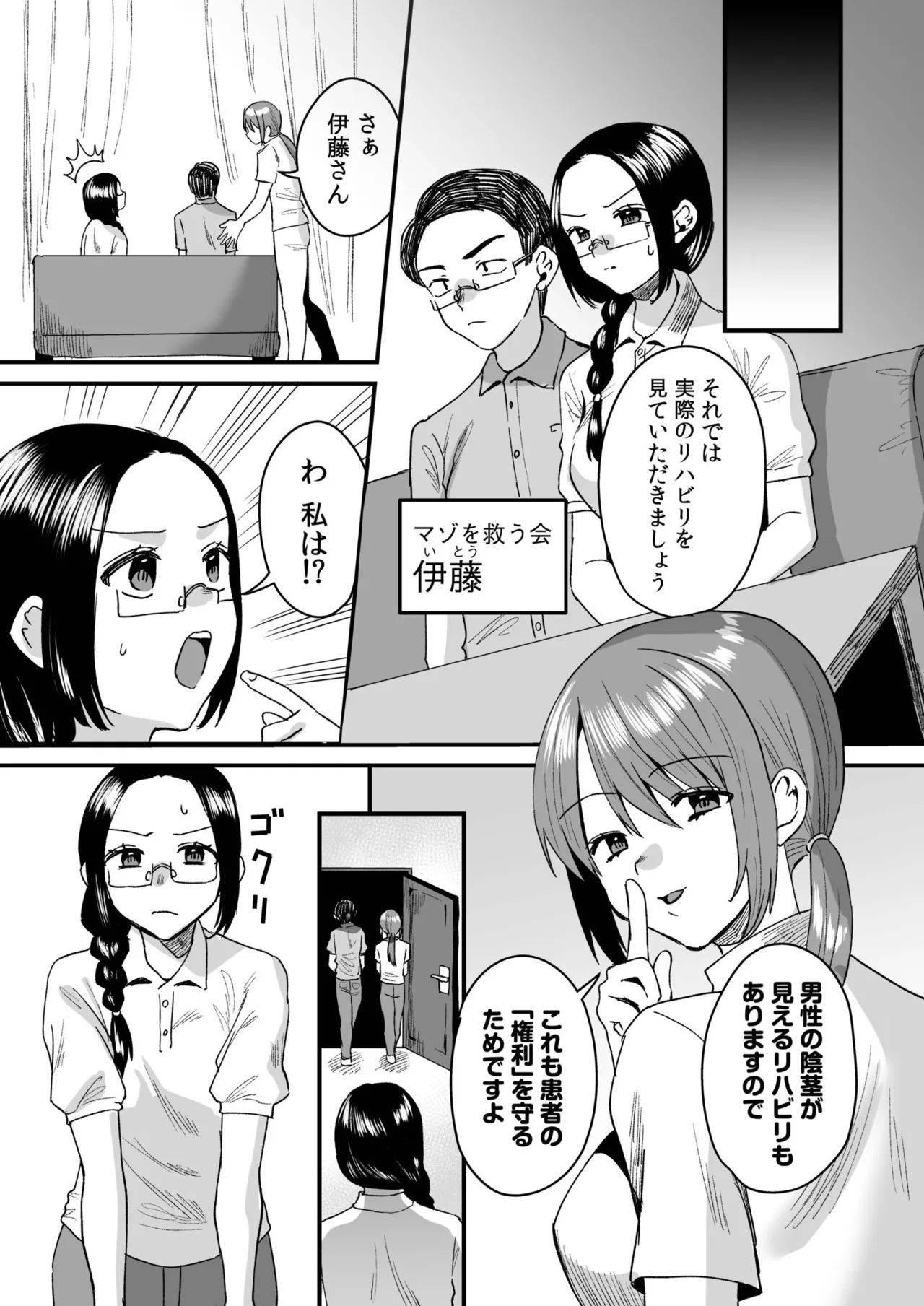 Group Home Maso e Youkoso page 126 - big breasts group hentai manga - read online free