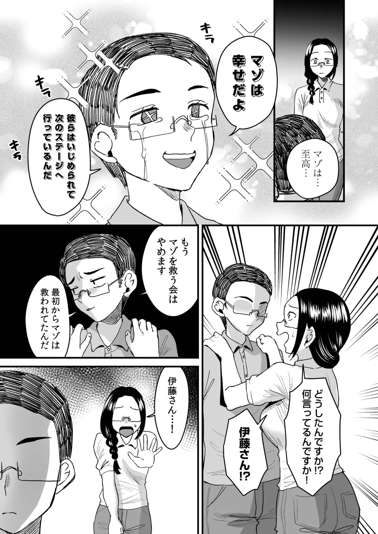 Group Home Maso e Youkoso page 135 - big breasts chastity belt hentai manga - read online free