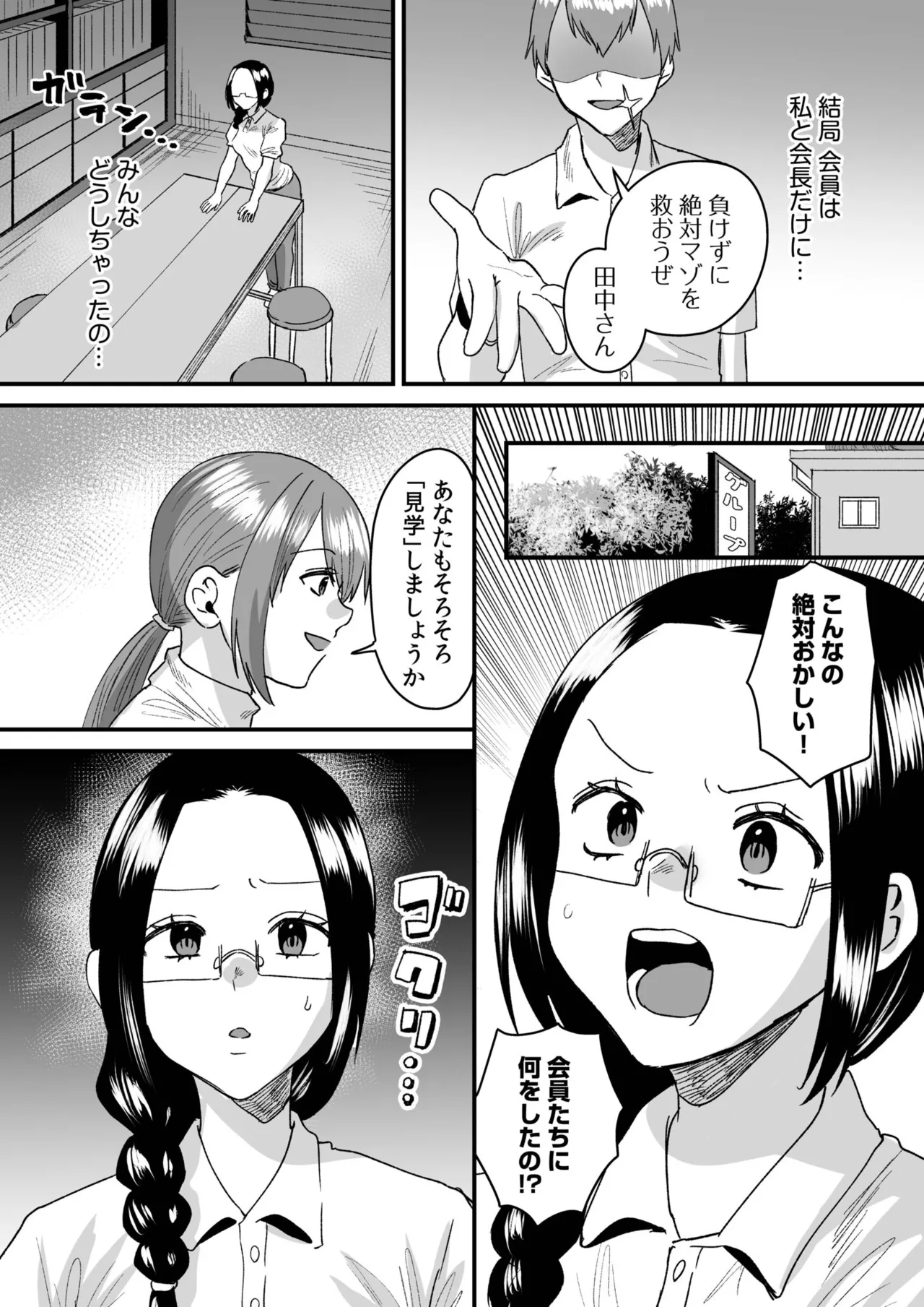 Group Home Maso e Youkoso page 137 - big breasts chastity belt hentai manga - read online free