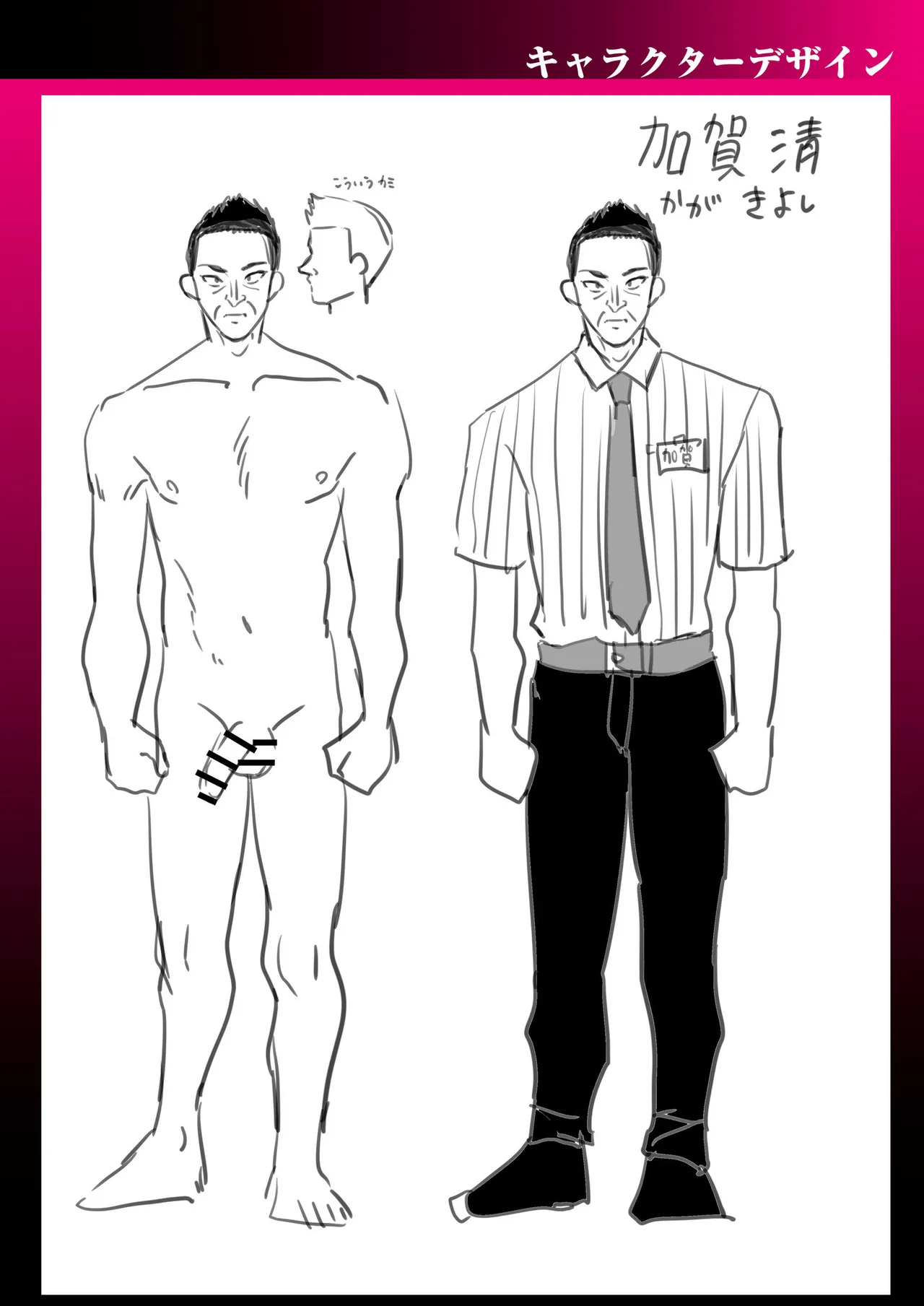 Group Home Maso e Youkoso - Page 245