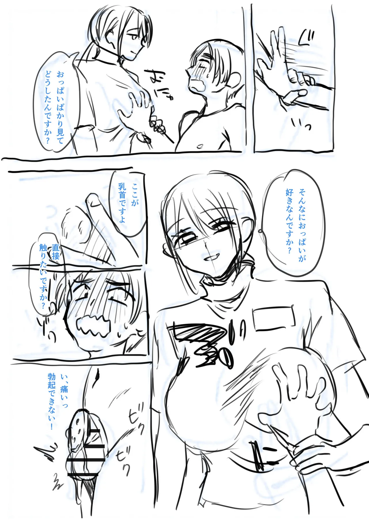 Group Home Maso e Youkoso - Page 252