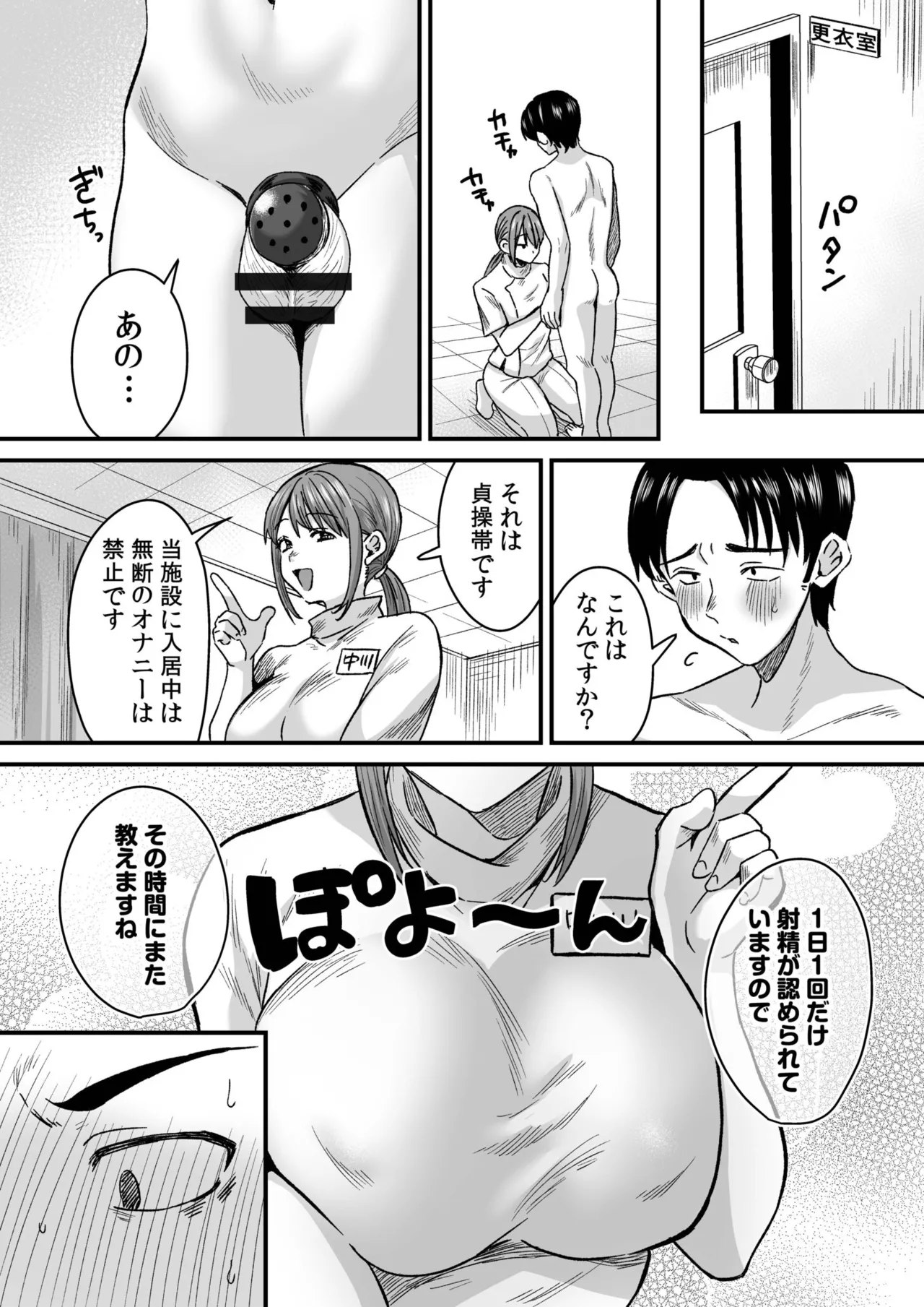 Group Home Maso e Youkoso - Page 5