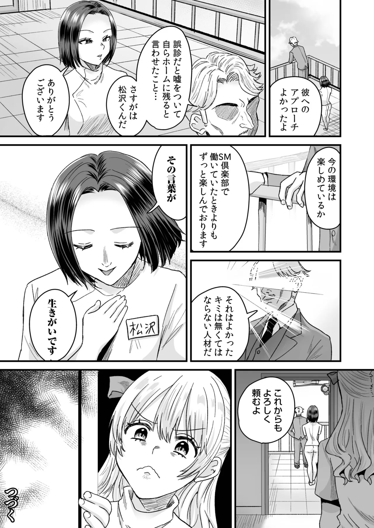 Group Home Maso e Youkoso - Page 50