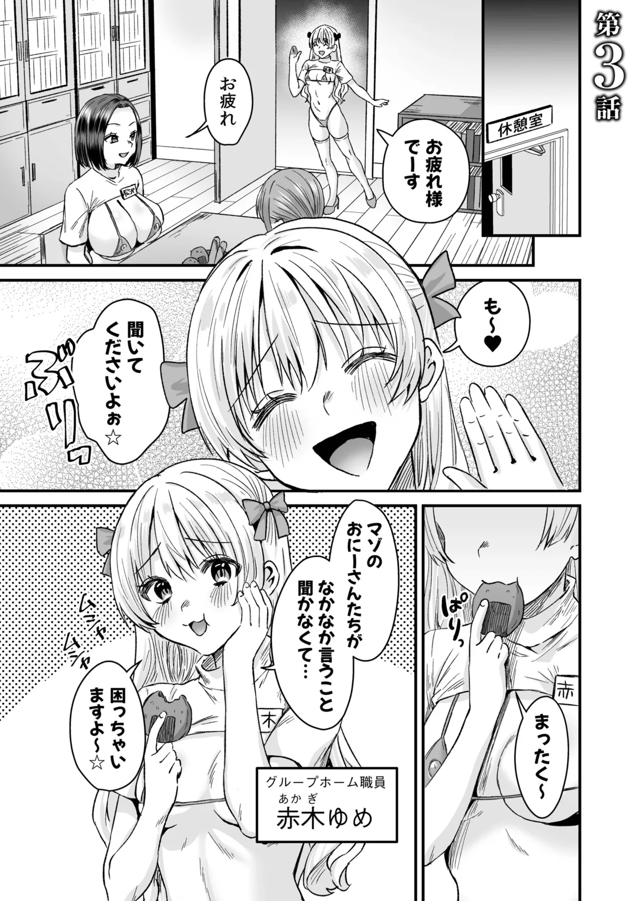 Group Home Maso e Youkoso page 51 - big breasts group hentai manga - read online free