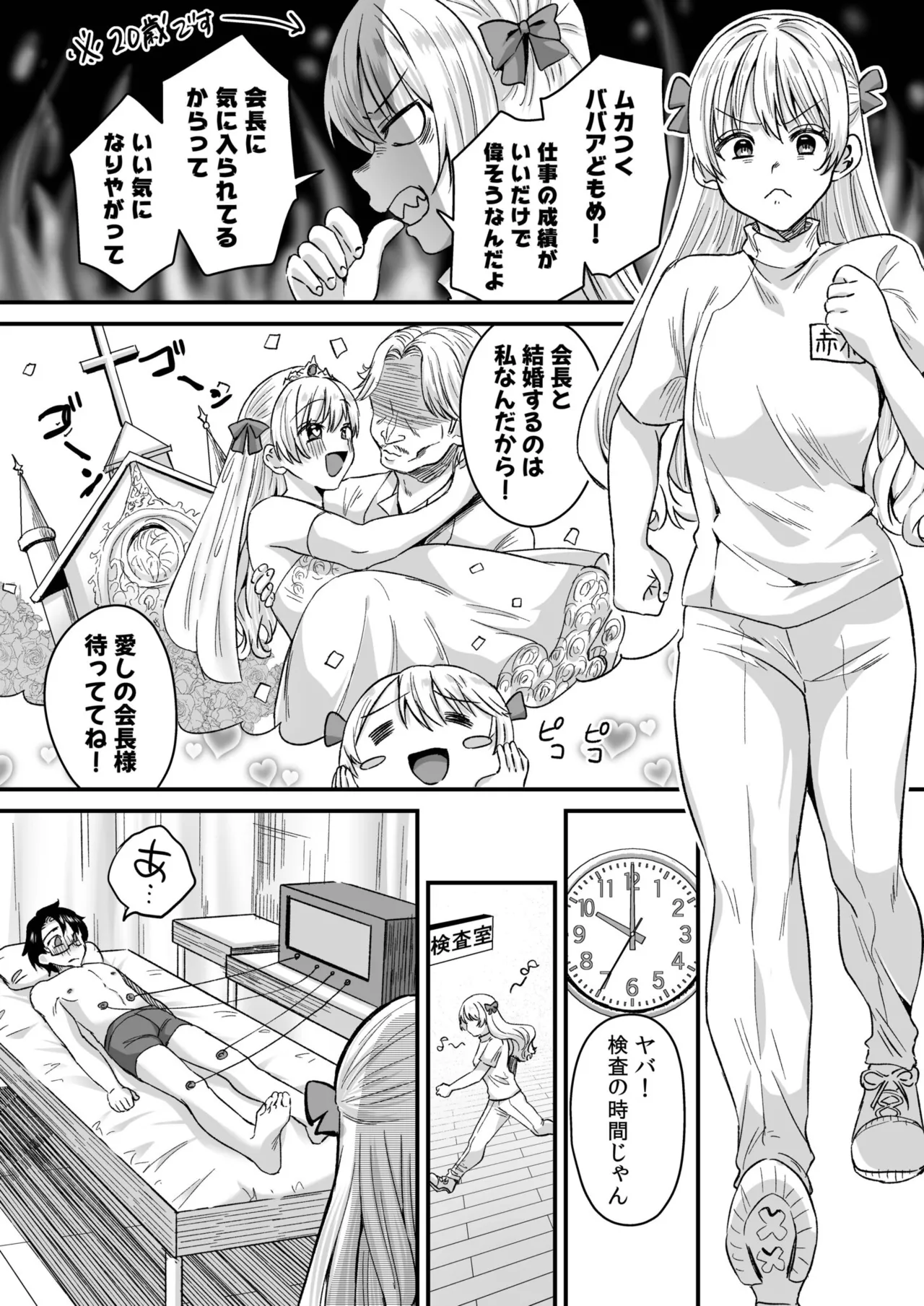 Group Home Maso e Youkoso - Page 53