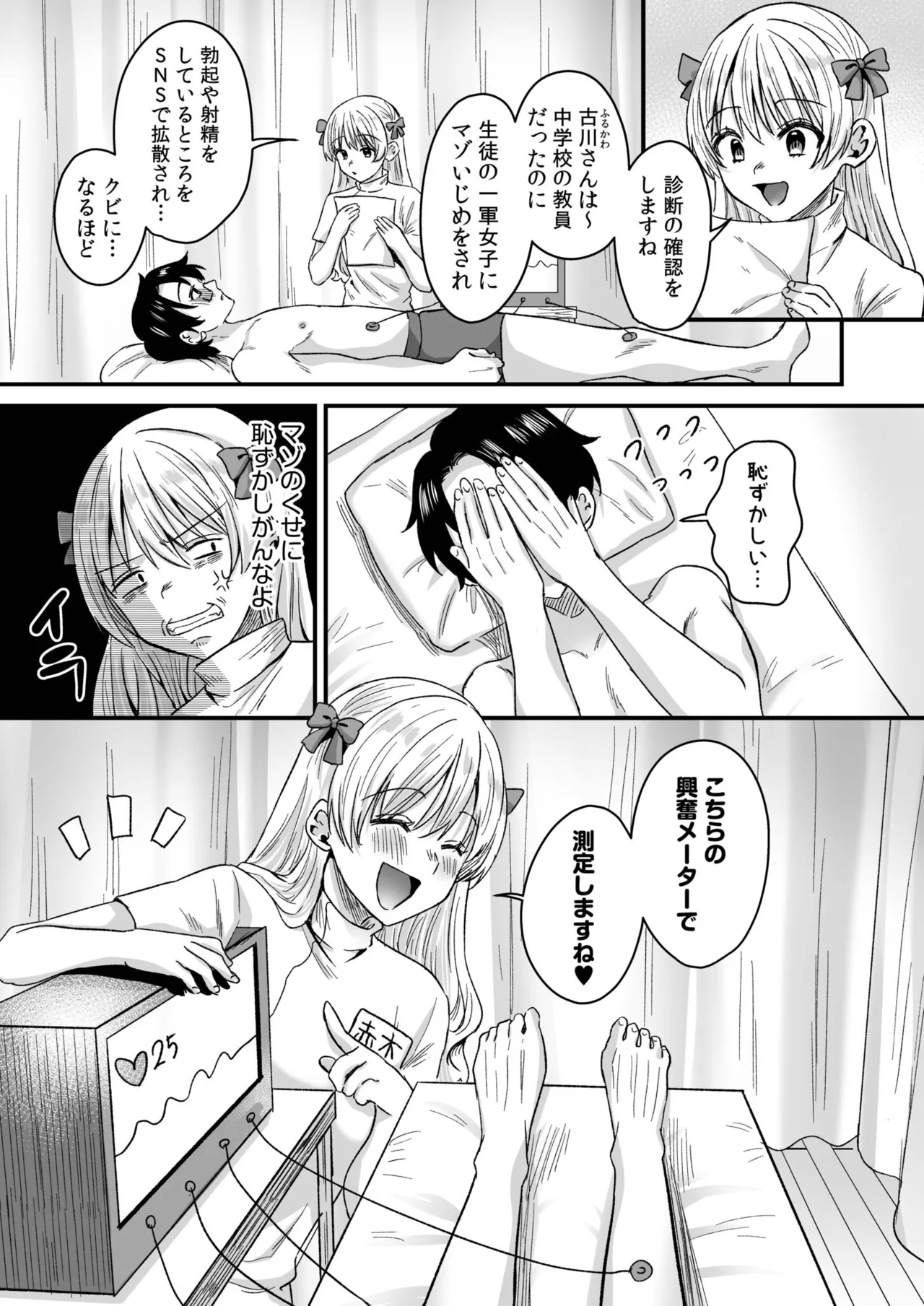 Group Home Maso e Youkoso - Page 54