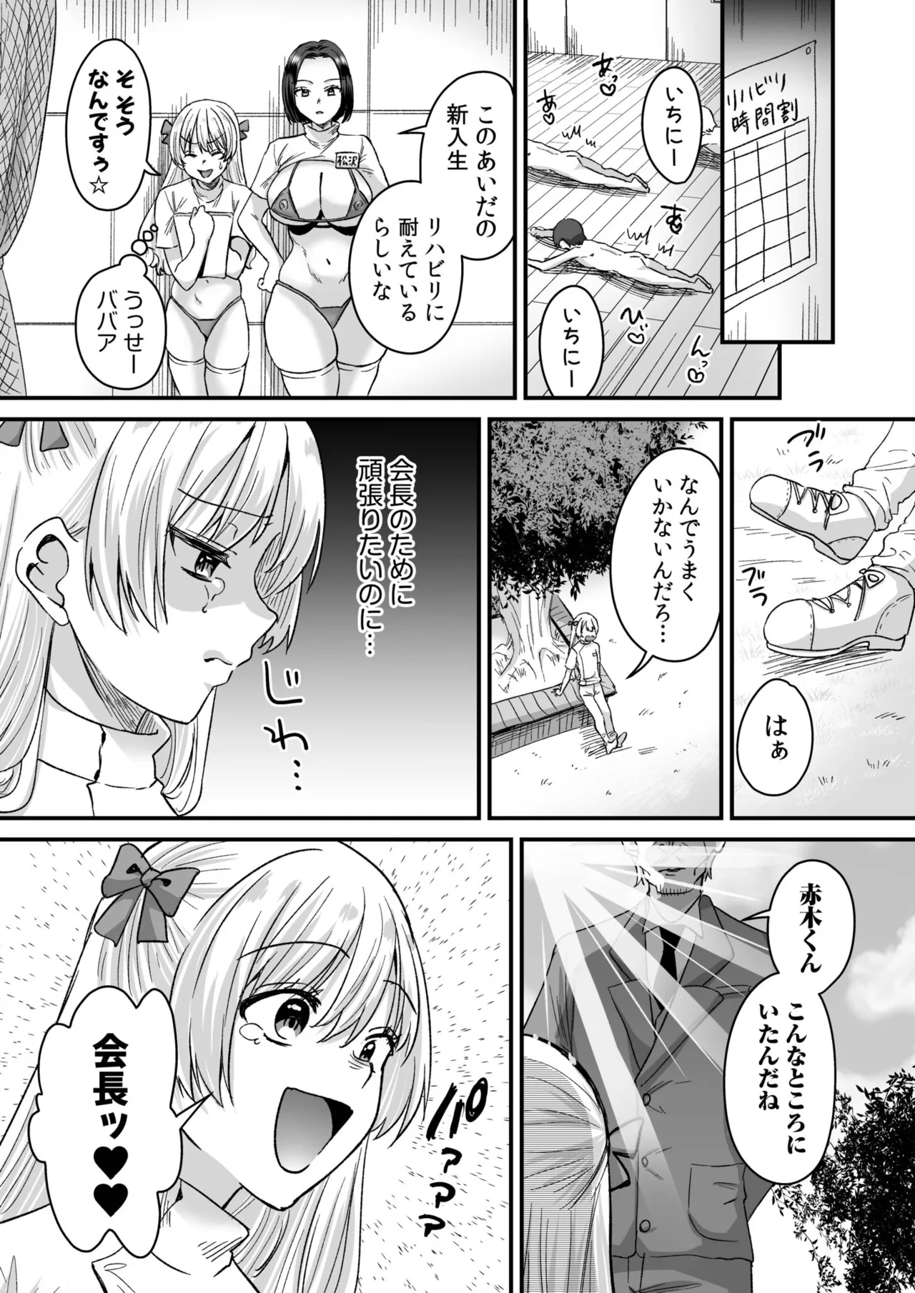 Group Home Maso e Youkoso - Page 57