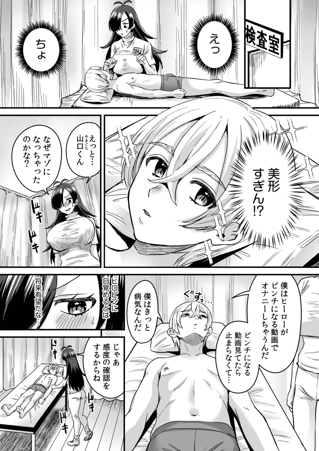 Group Home Maso e Youkoso page 77 - big breasts chastity belt hentai manga - read online free