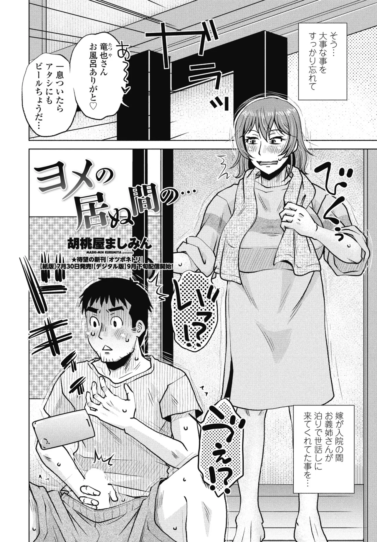 COMIC Penguin Club 2025-09 page 242 - kissing big breasts hentai manga - read online free