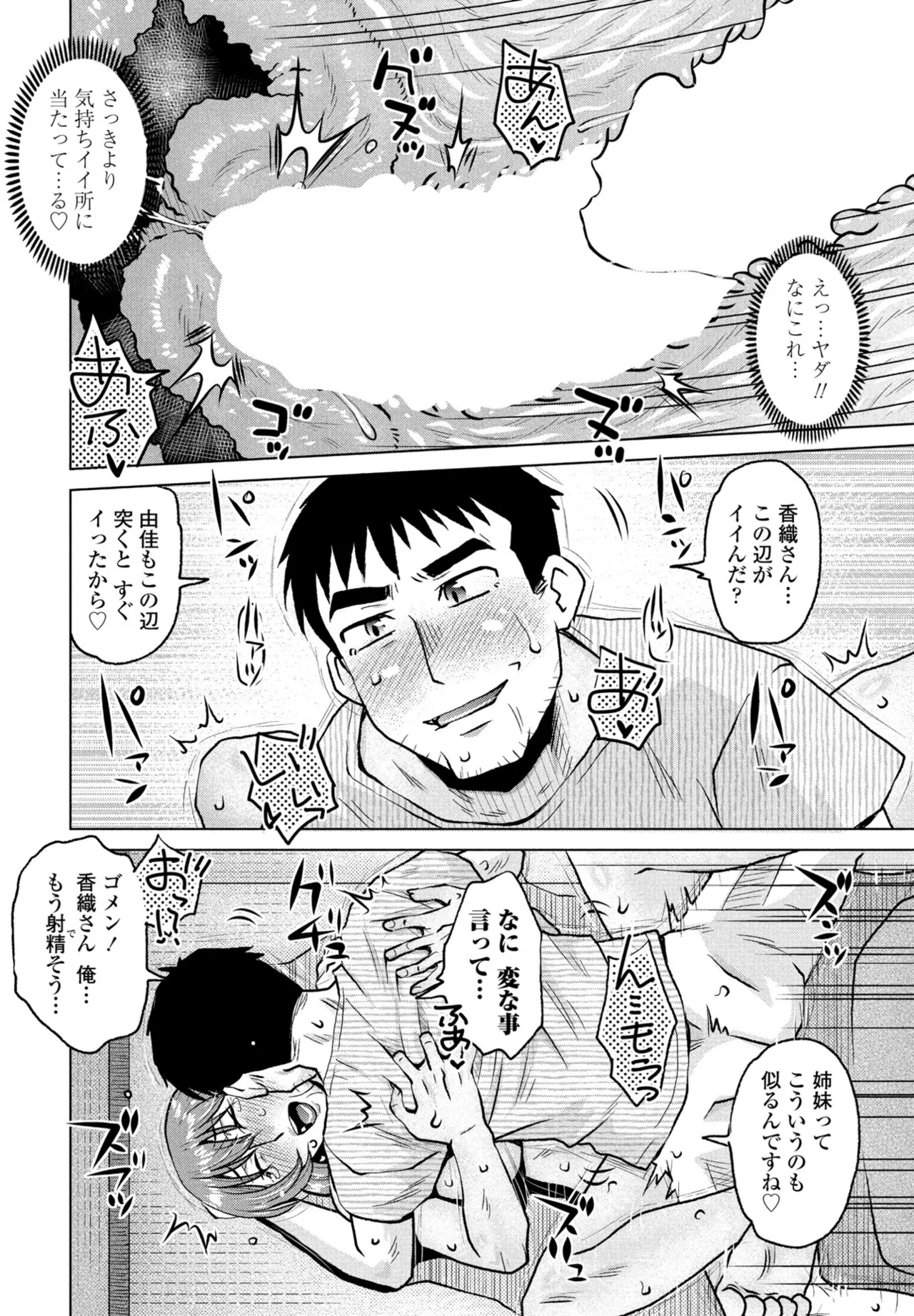 COMIC Penguin Club 2025-09 page 256 - nakadashi full censorship hentai manga - read online free