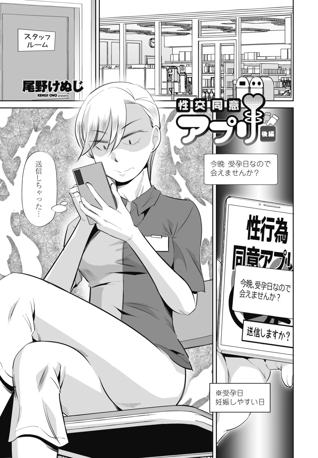 COMIC Penguin Club 2025-09 page 261 - nakadashi full censorship hentai manga - read online free