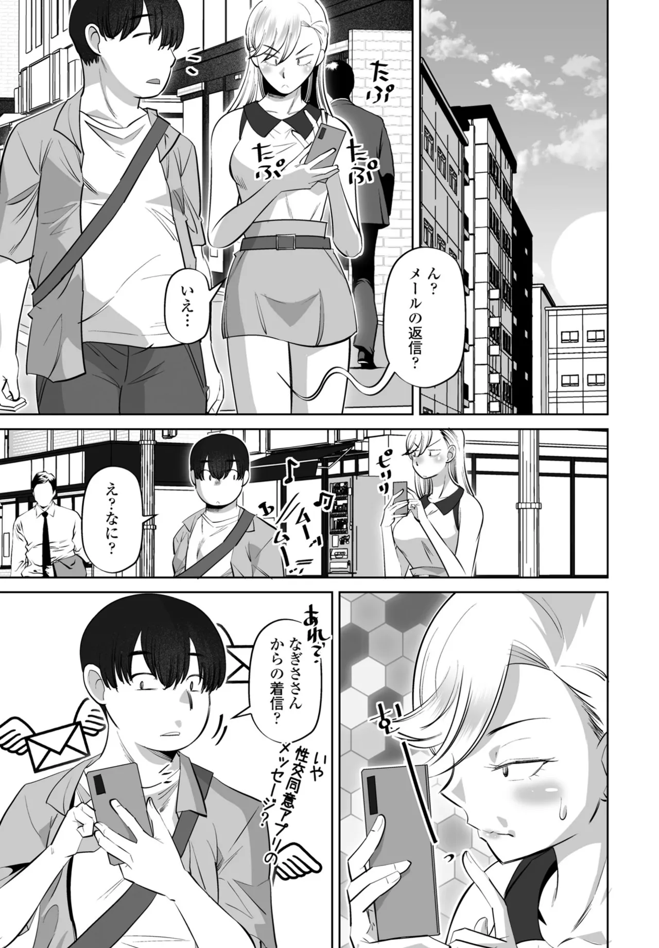 COMIC Penguin Club 2025-09 page 271 - kissing big breasts hentai manga - read online free