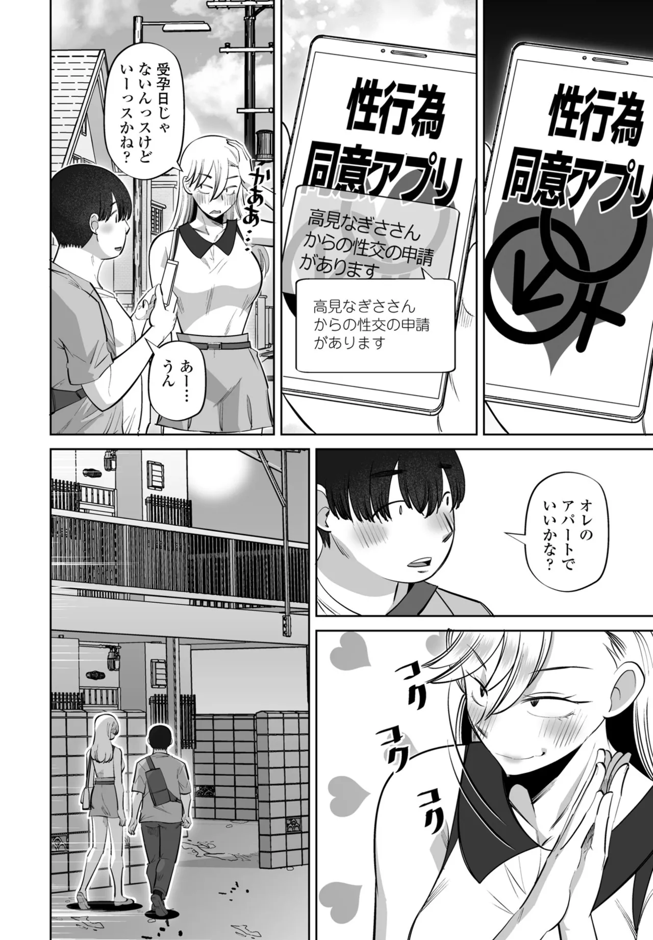 COMIC Penguin Club 2025-09 page 272 - nakadashi full censorship hentai manga - read online free