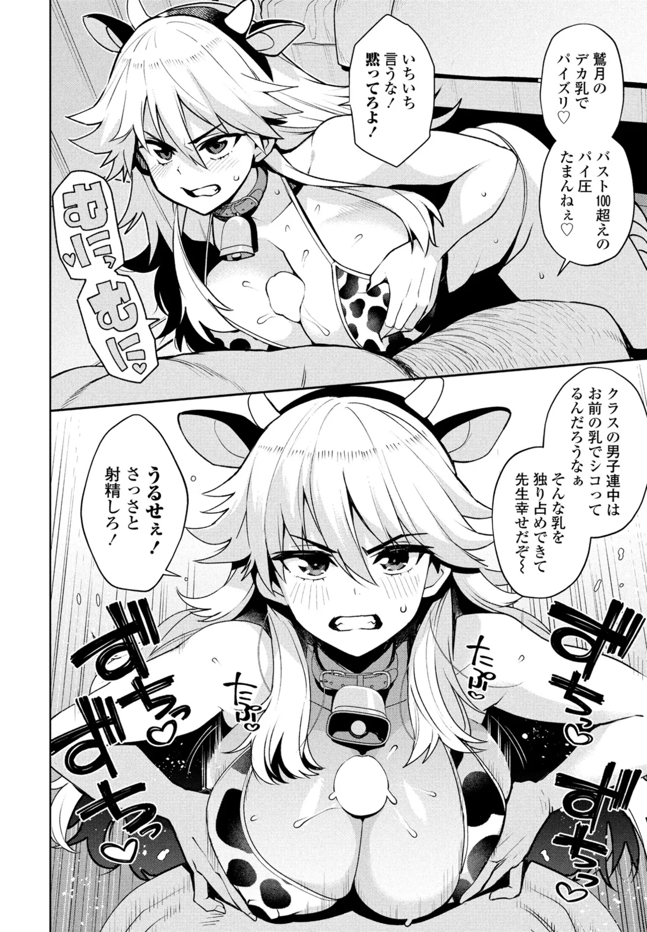 COMIC Penguin Club 2025-09 page 28 - kissing big breasts hentai manga - read online free