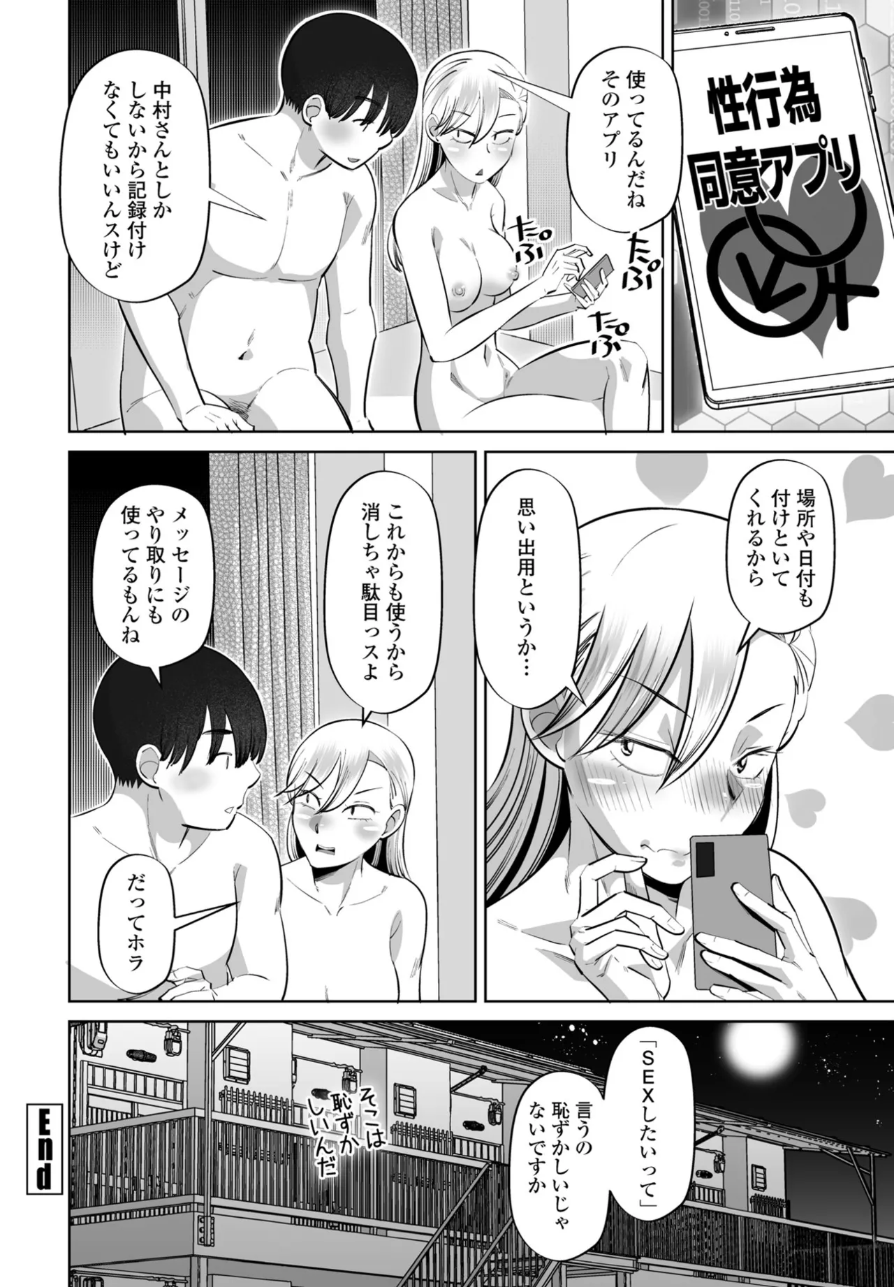 COMIC Penguin Club 2025-09 page 286 - kissing big breasts hentai manga - read online free