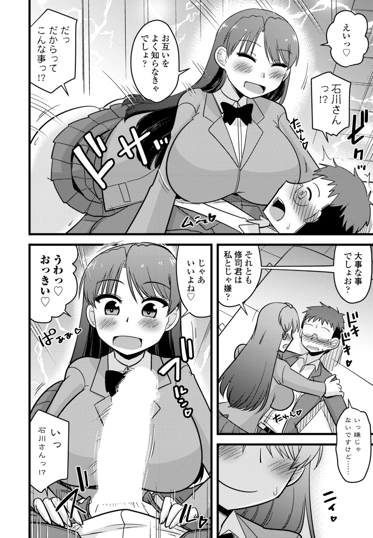 COMIC Penguin Club 2025-09 page 294 - kissing big breasts hentai manga - read online free