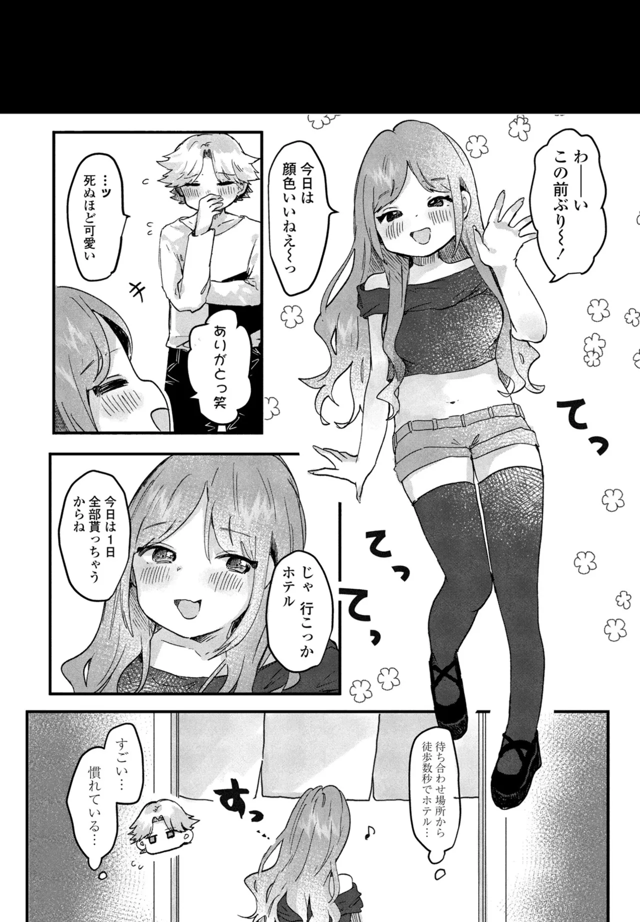 COMIC Penguin Club 2025-09 page 316 - kissing big breasts hentai manga - read online free