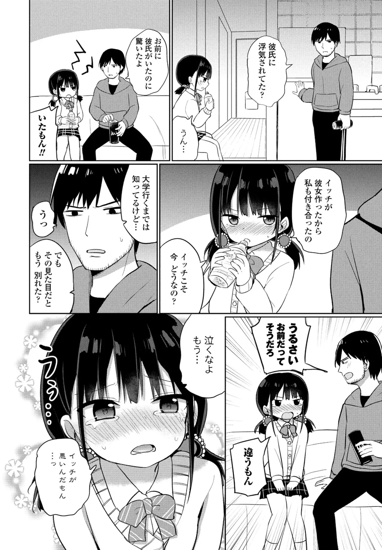COMIC Penguin Club 2025-09 page 336 - nakadashi full censorship hentai manga - read online free