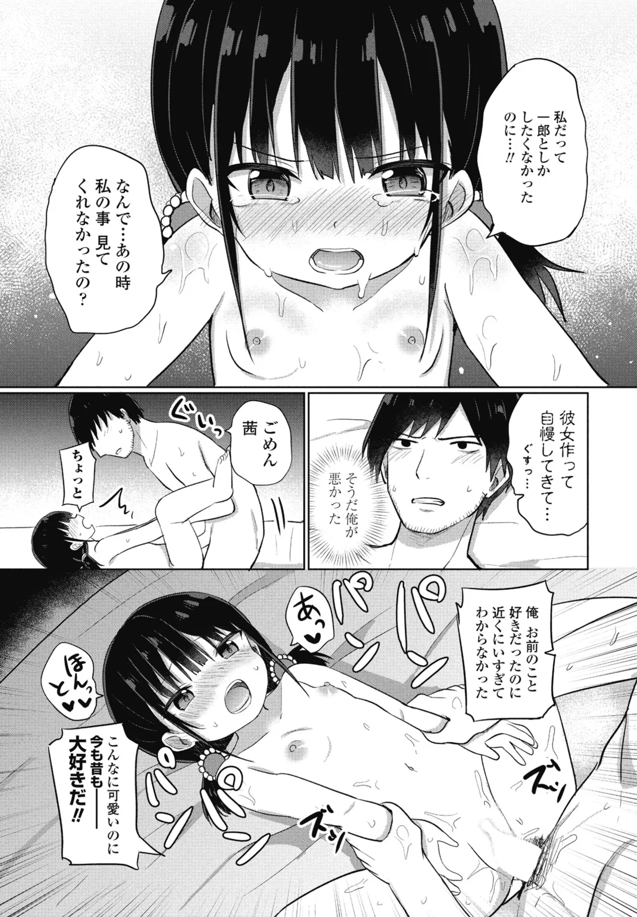 COMIC Penguin Club 2025-09 page 351 - nakadashi full censorship hentai manga - read online free
