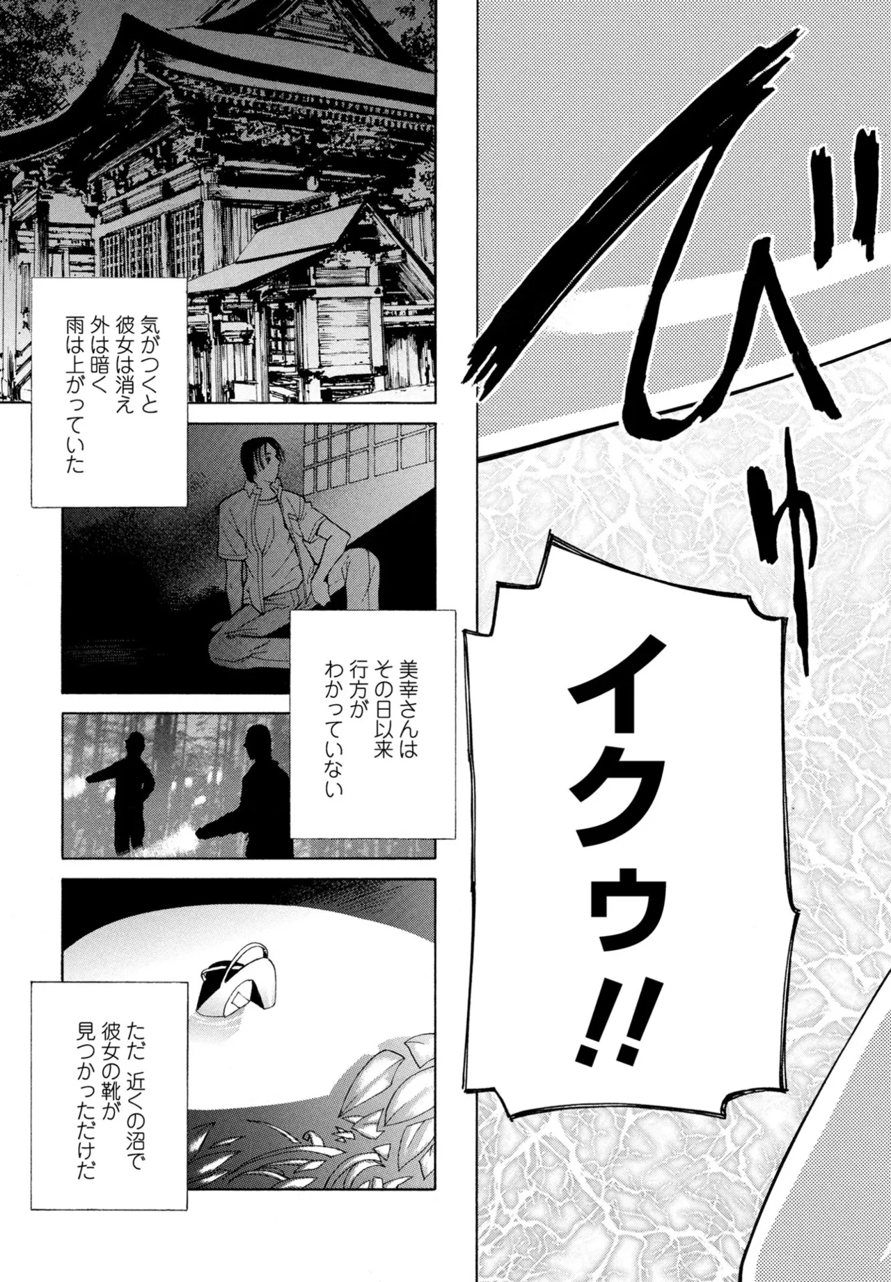 COMIC Penguin Club 2025-09 page 369 - kissing big breasts hentai manga - read online free