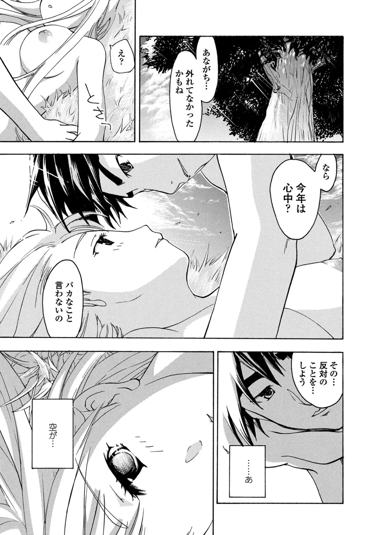 COMIC Penguin Club 2025-09 page 383 - kissing big breasts hentai manga - read online free